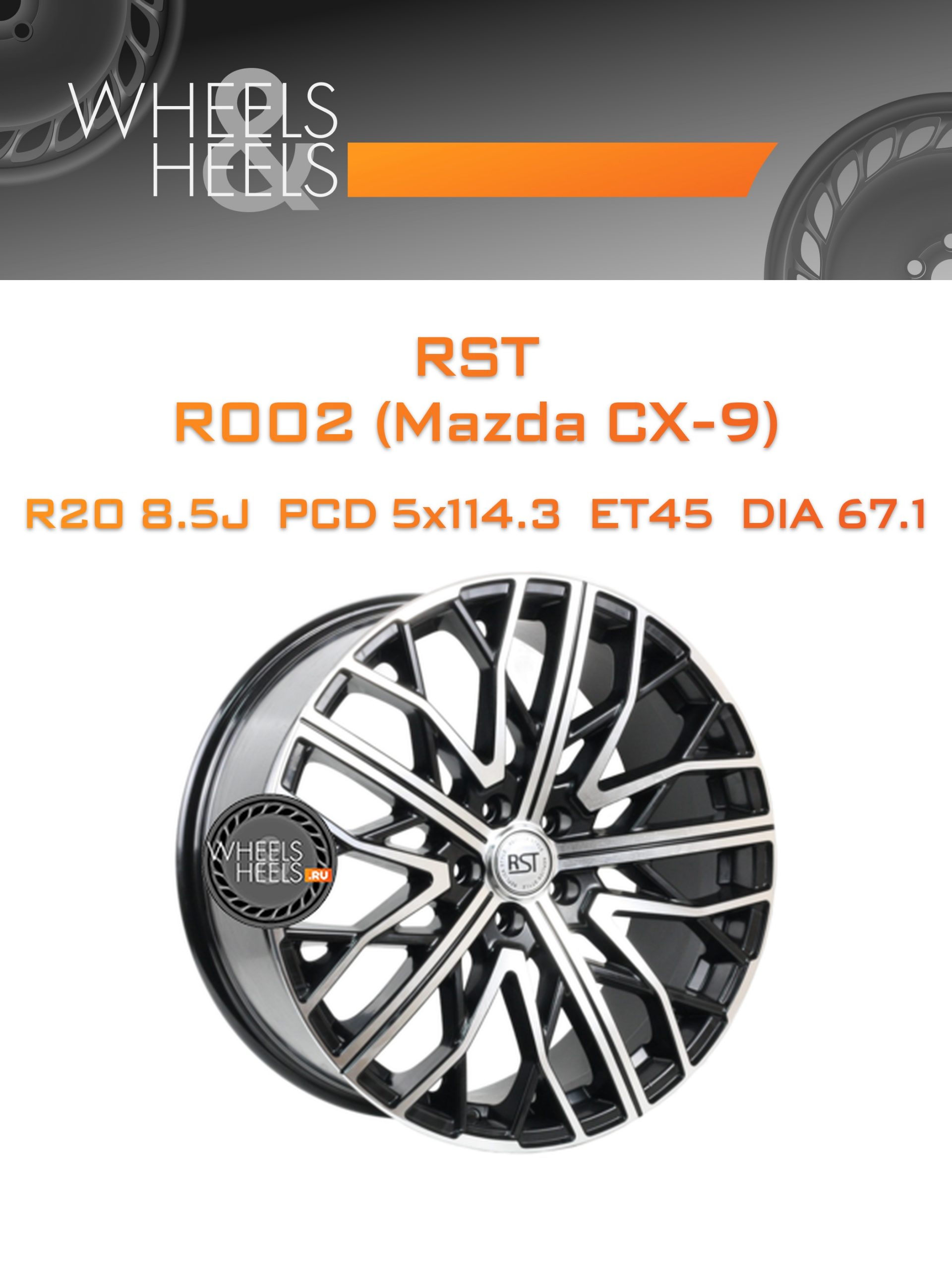 Диски RST R002 (Mazda CX-9) | Каталог Wheelsnheels.ru