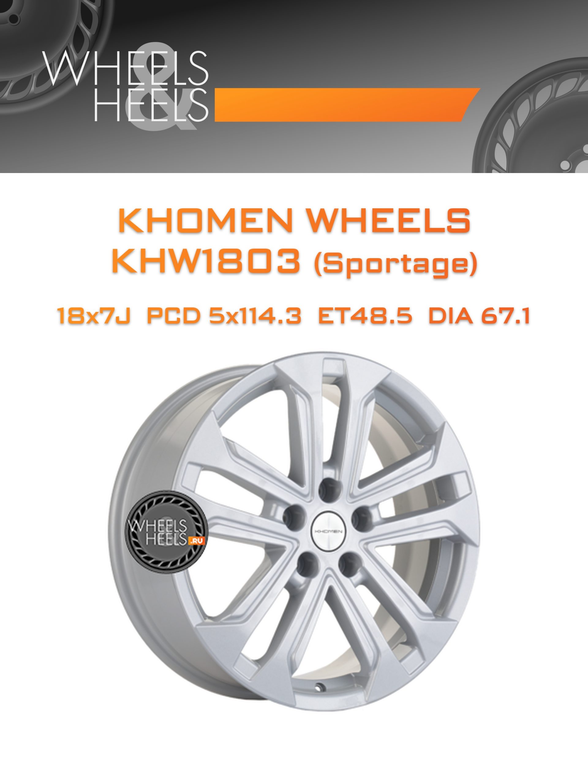 Диски Khomen Wheels KHW1803 (Sportage) | Каталог Wheelsnheels.ru