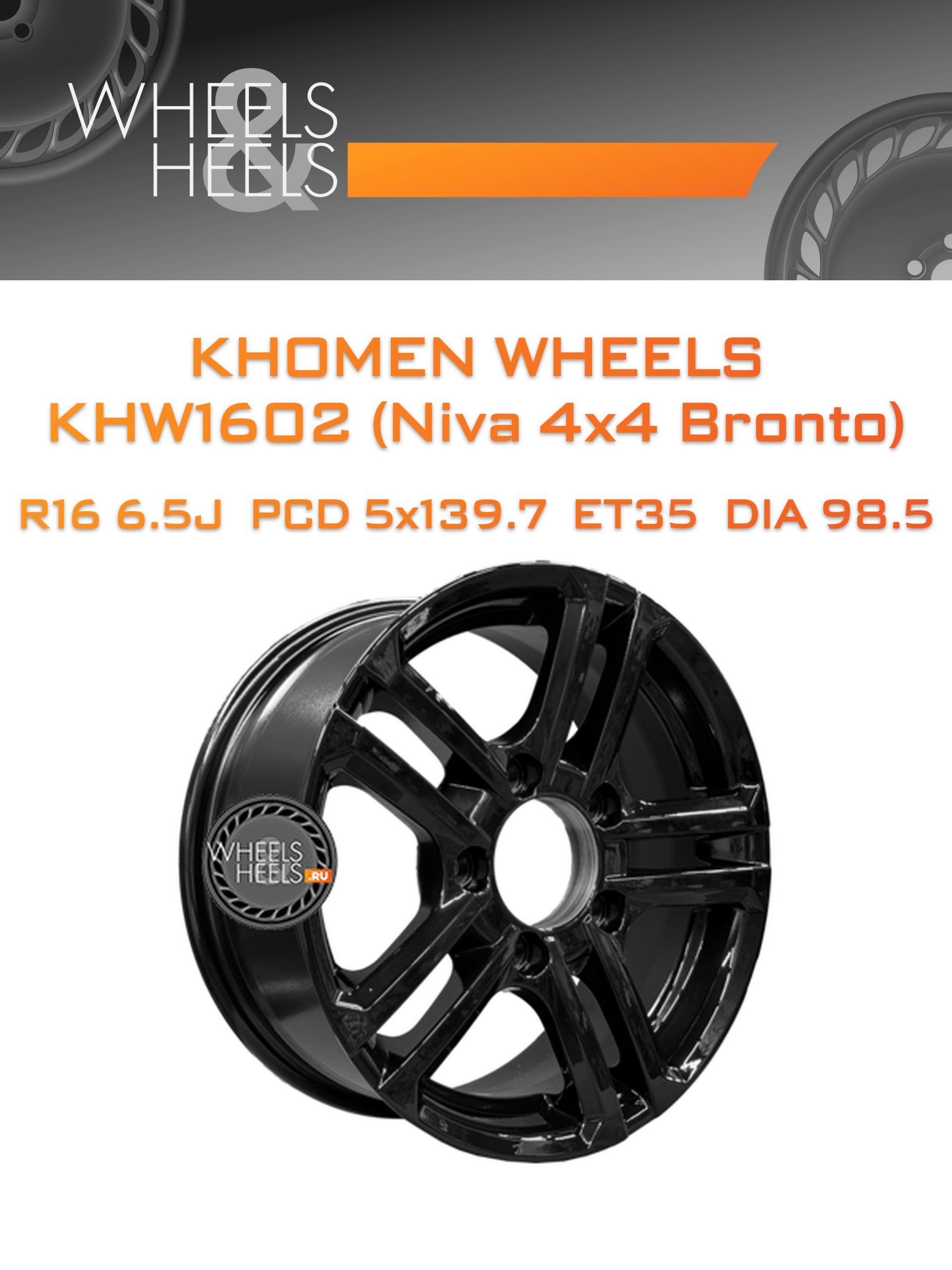 Диски Khomen Wheels KHW1602 (Niva 4x4 Bronto) | Каталог Wheelsnheels.ru