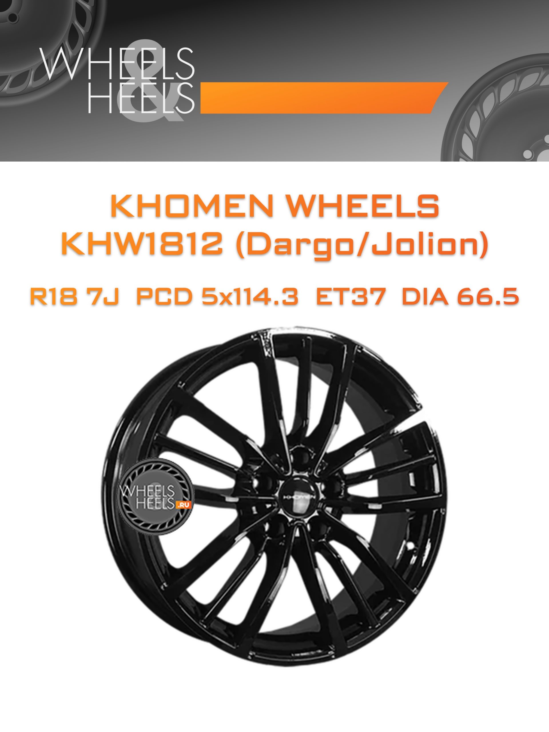Диски Khomen Wheels KHW1812 (Dargo/Jolion) | Каталог Wheelsnheels.ru
