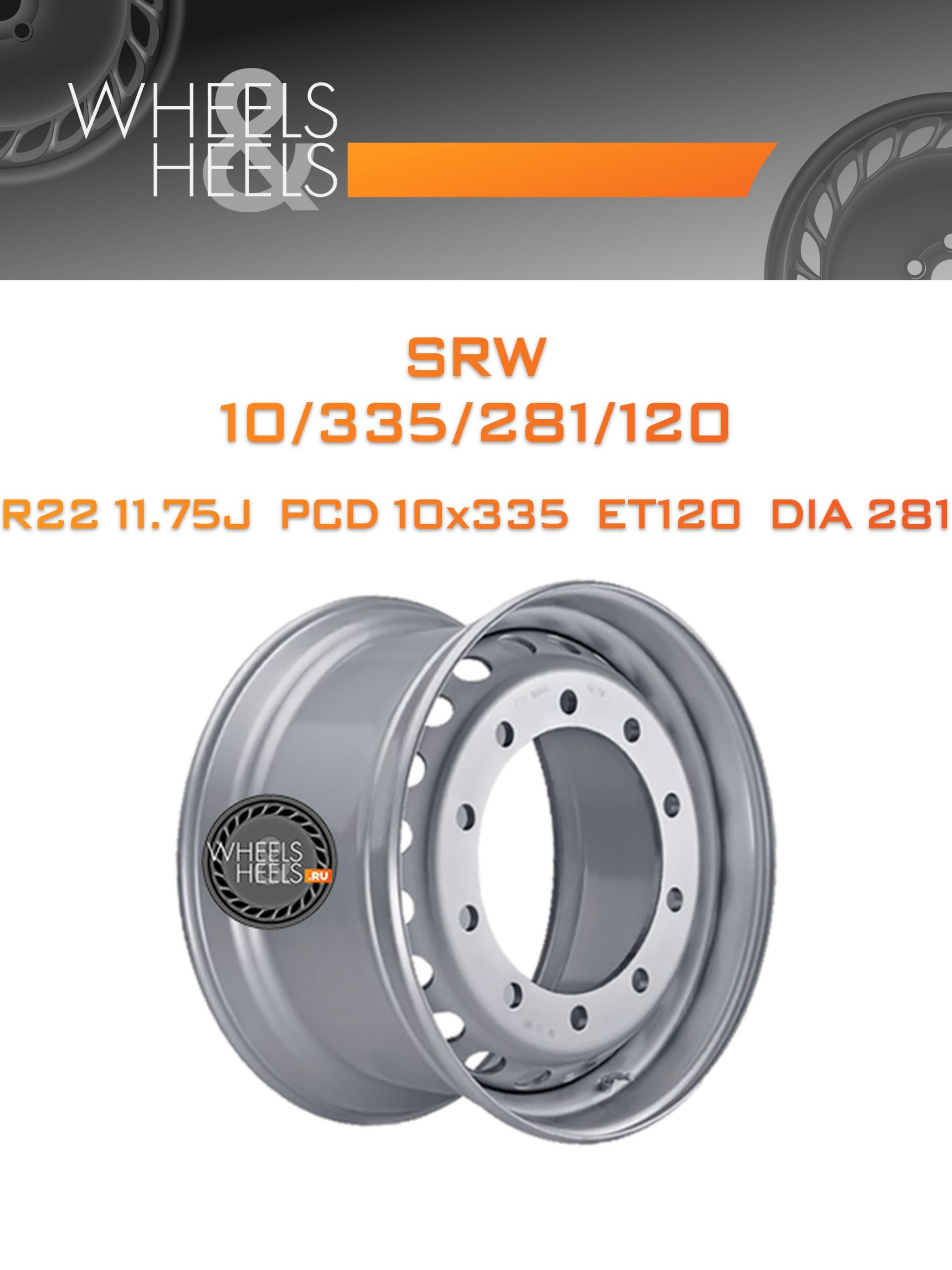 Диски SRW 10/335/281/120 | Каталог Wheelsnheels.ru