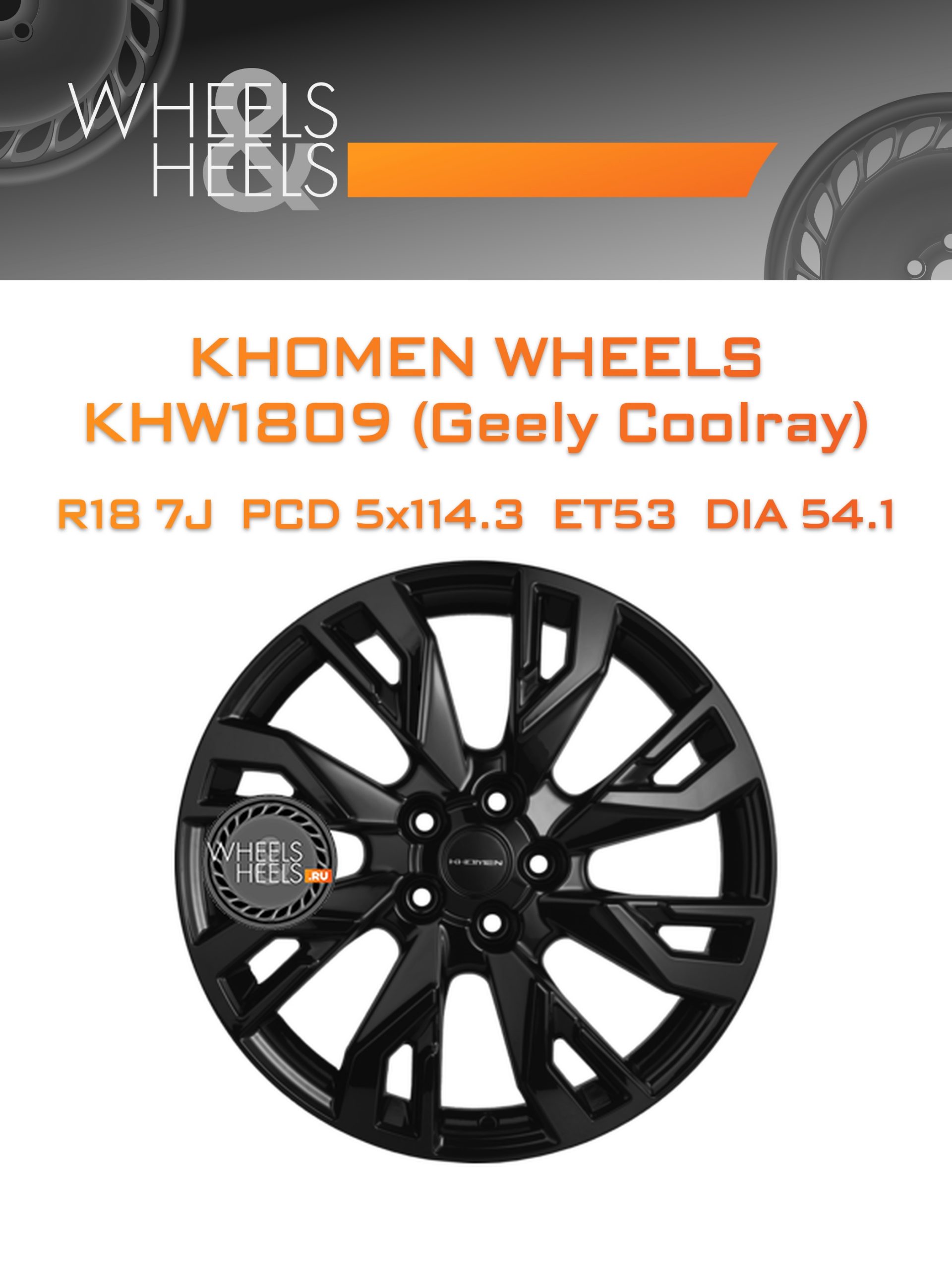 Диски Khomen Wheels KHW1809 (Geely Coolray) | Каталог Wheelsnheels.ru