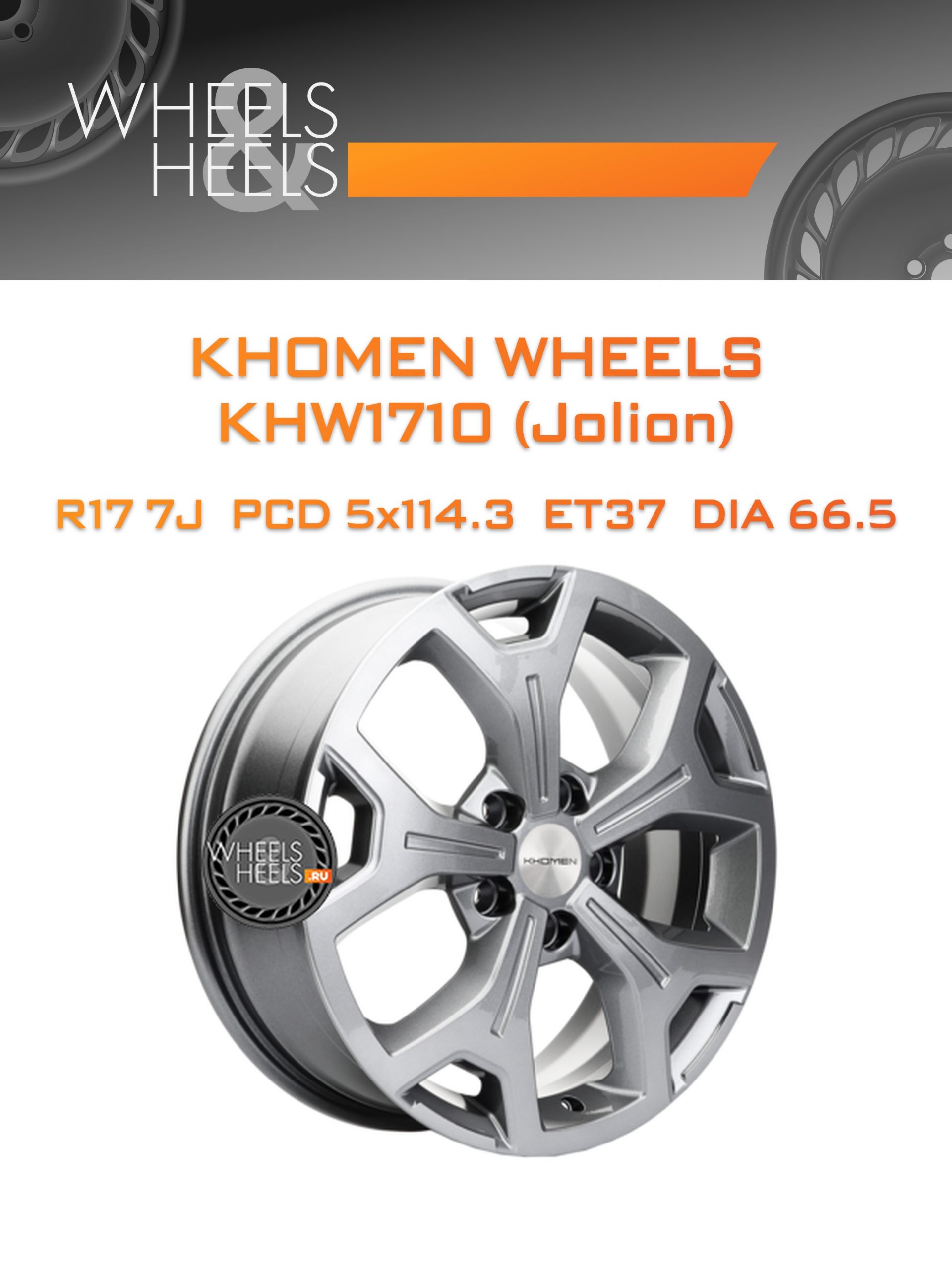 Диски Khomen Wheels KHW1710 (Jolion) | Каталог Wheelsnheels.ru