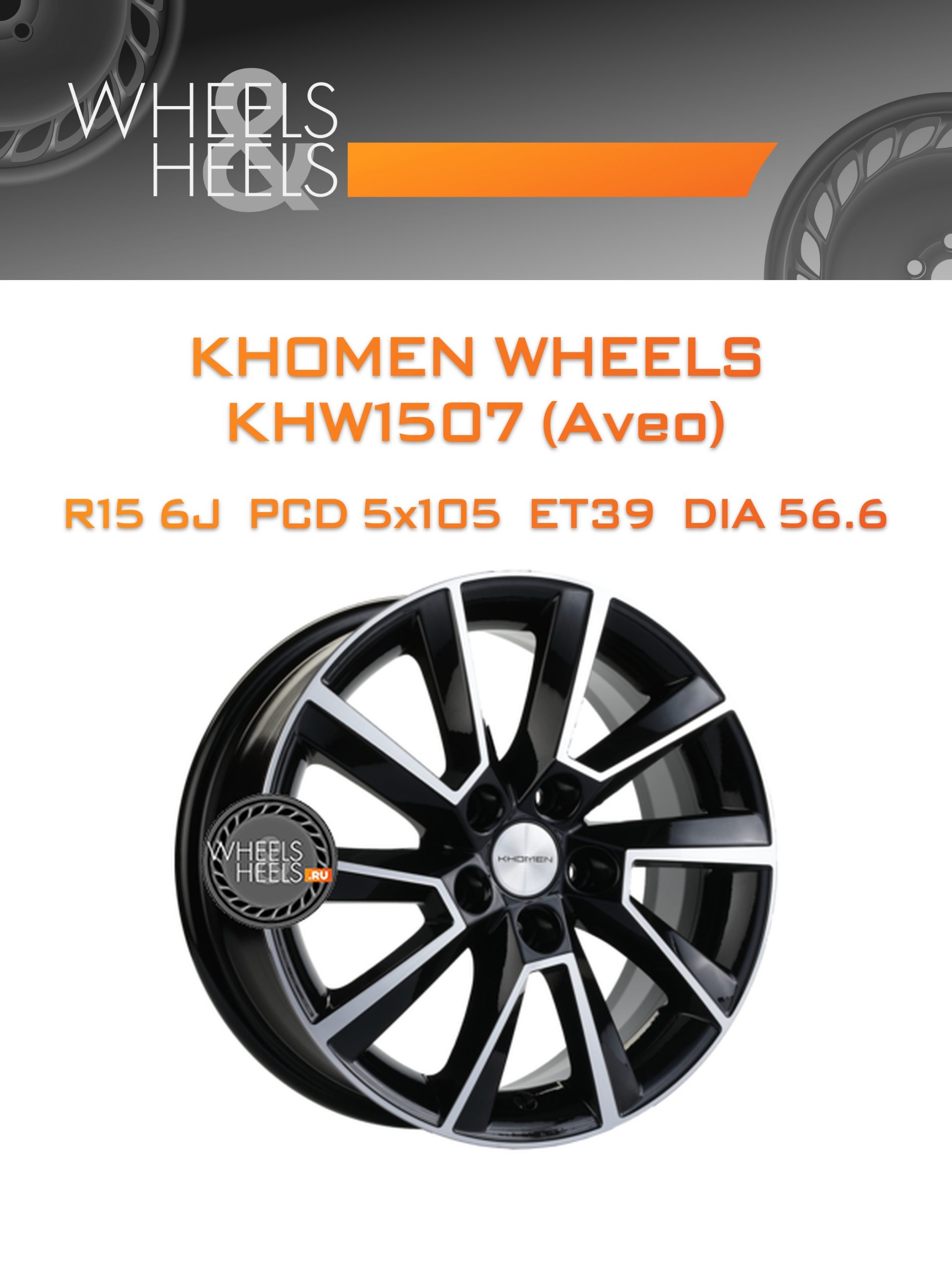 Диски Khomen Wheels KHW1507 (Aveo) | Каталог Wheelsnheels.ru