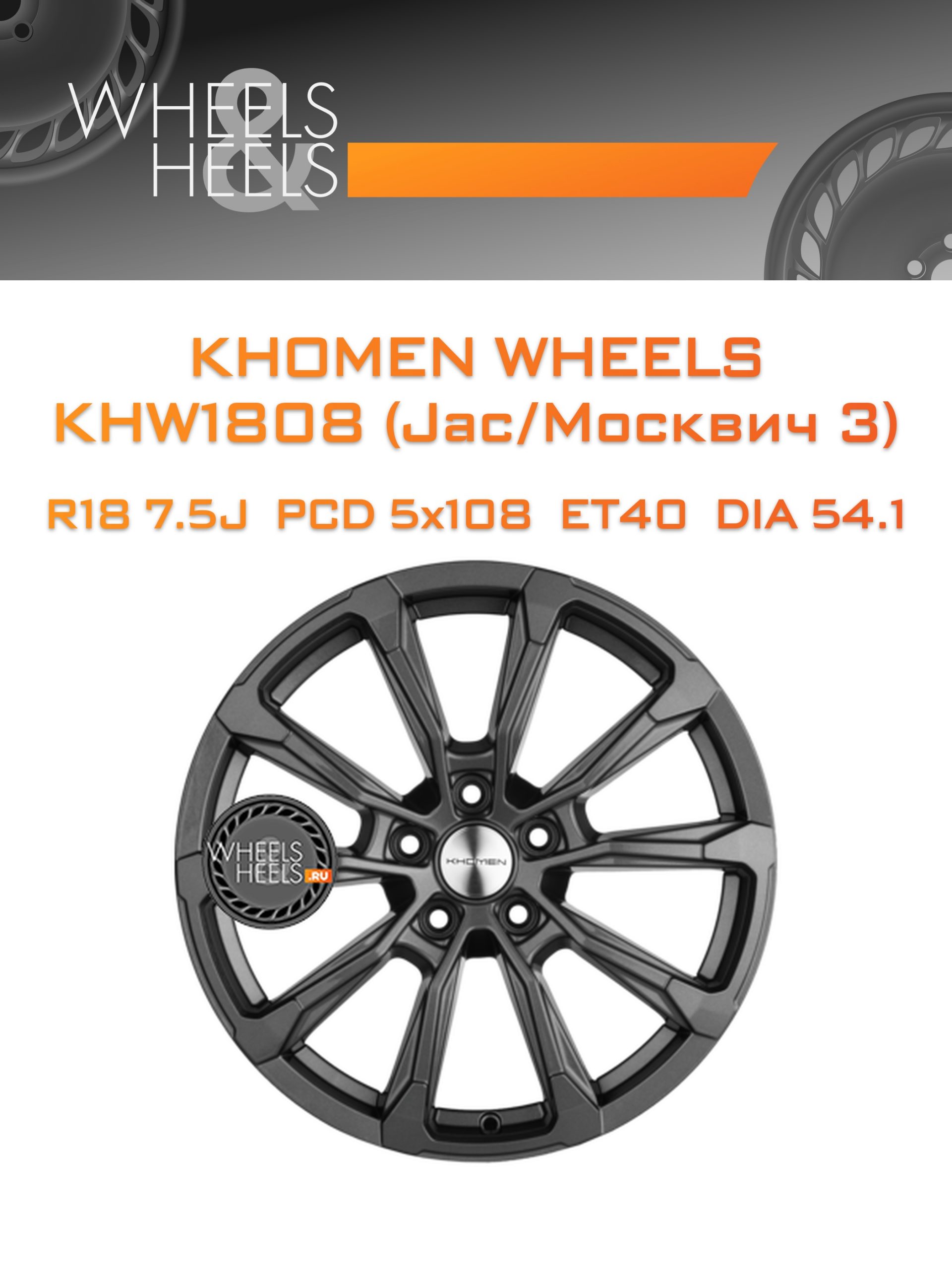 Диски Khomen Wheels KHW1808 (Jac/Москвич 3) | Каталог Wheelsnheels.ru