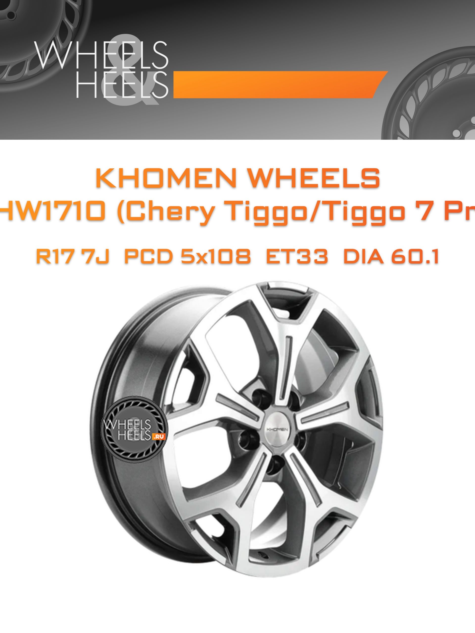 Диски Khomen Wheels KHW1710 (Chery Tiggo/Tiggo 7 Pro) | Каталог Wheelsnheels.ru
