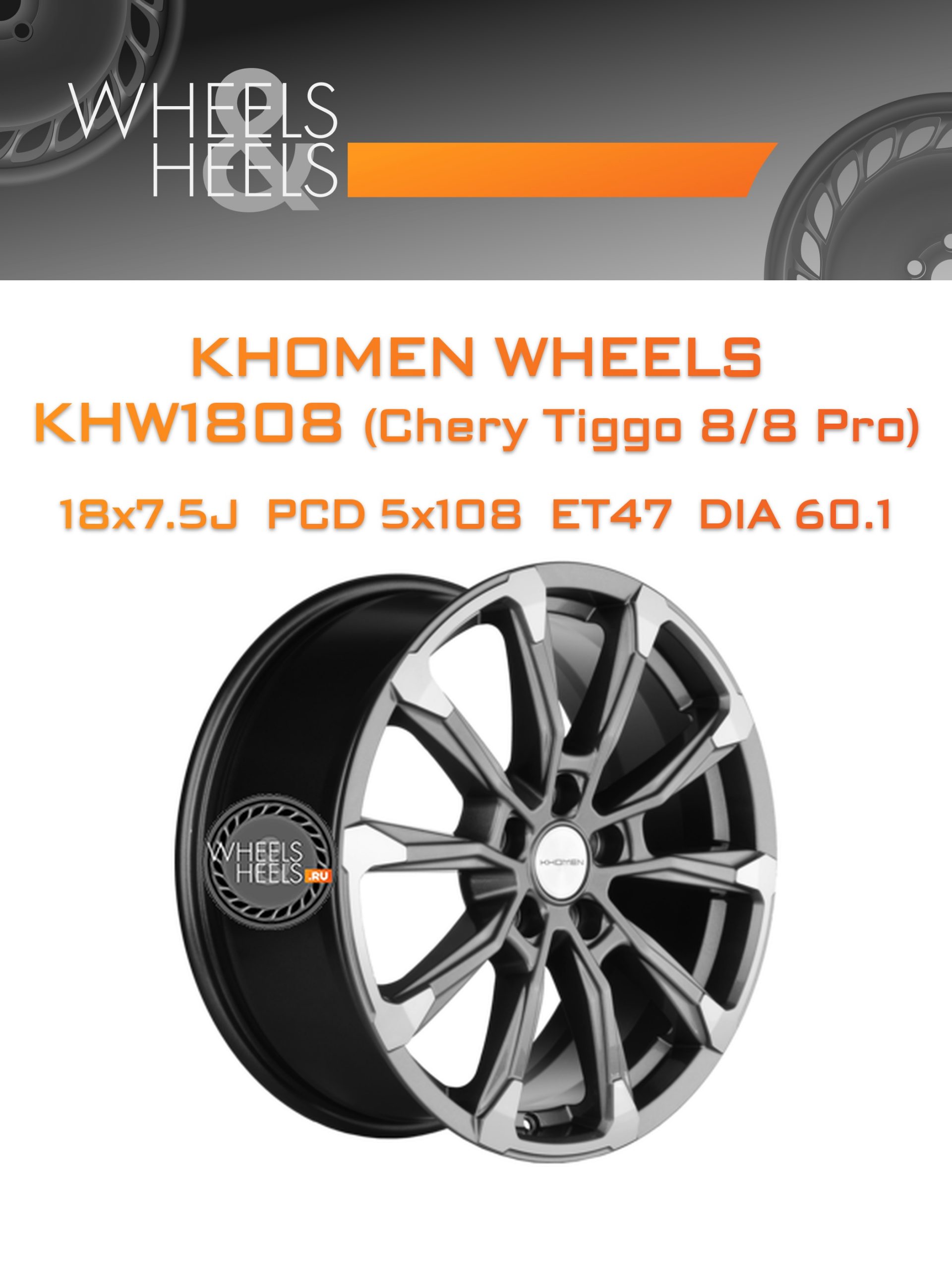 Диски Khomen Wheels KHW1808 (Chery Tiggo 8/8 Pro) | Каталог Wheelsnheels.ru