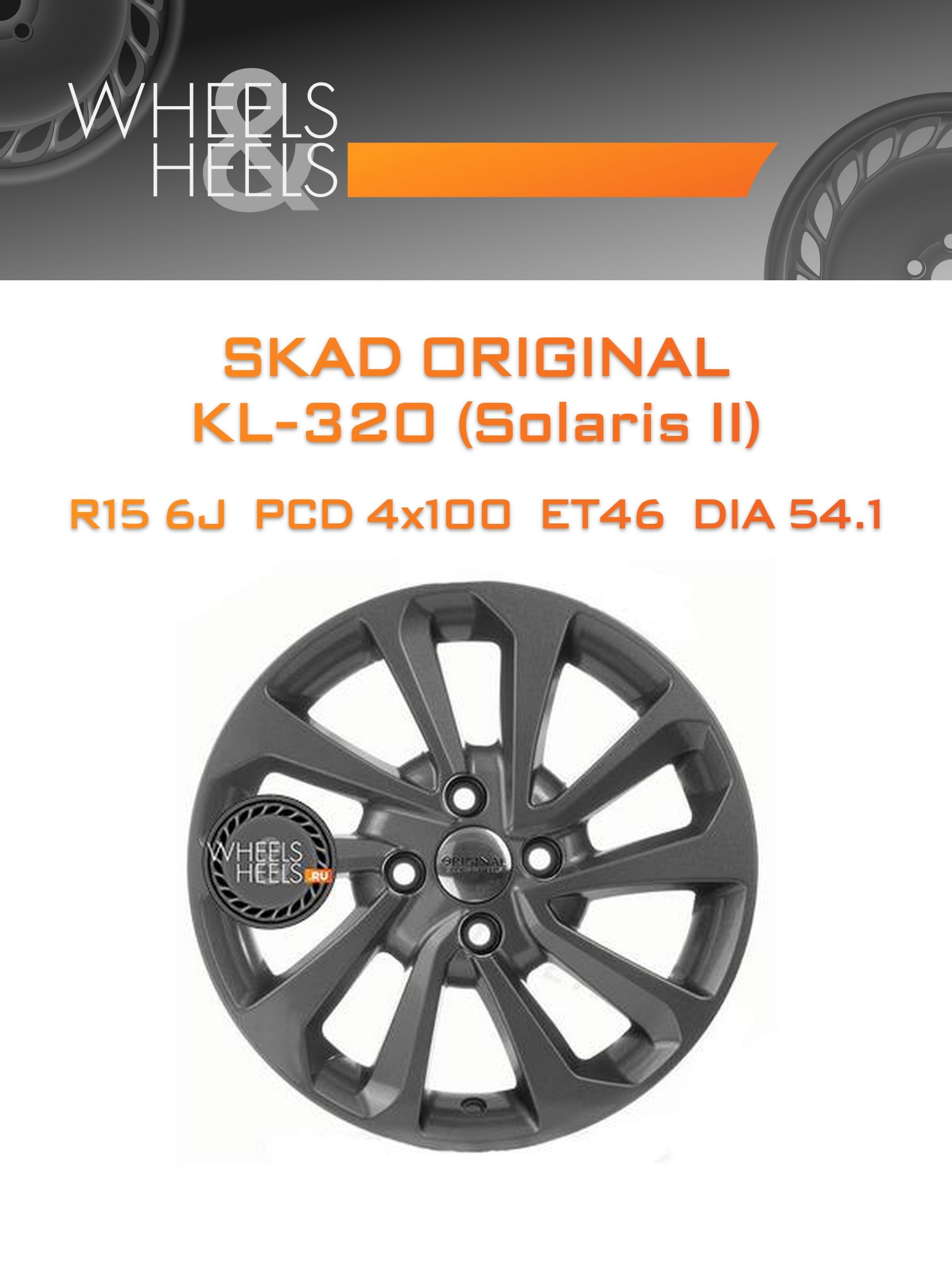 Диски SKAD Original KL-320 (Solaris II) | Каталог Wheelsnheels.ru