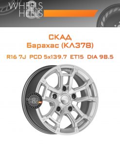 Диски СКАД Барахас (КЛ378) | Каталог Wheelsnheels.ru