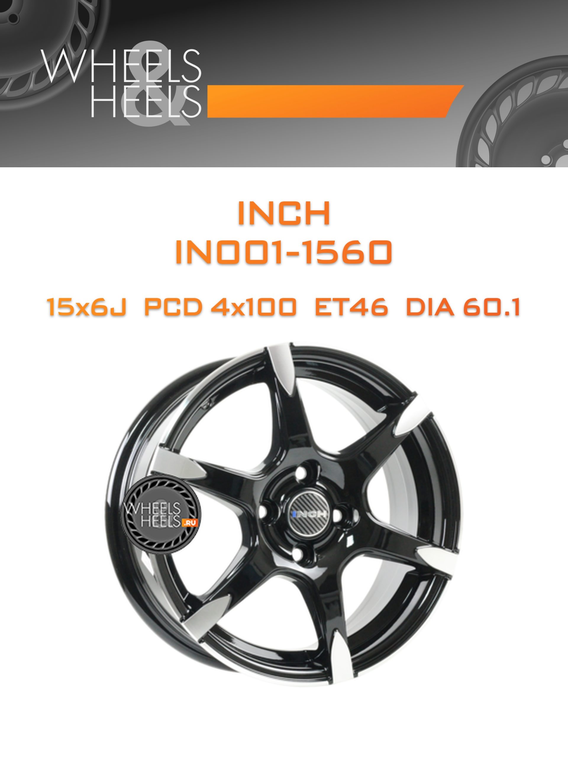 Диски INCH IN001-1560 | Каталог Wheelsnheels.ru