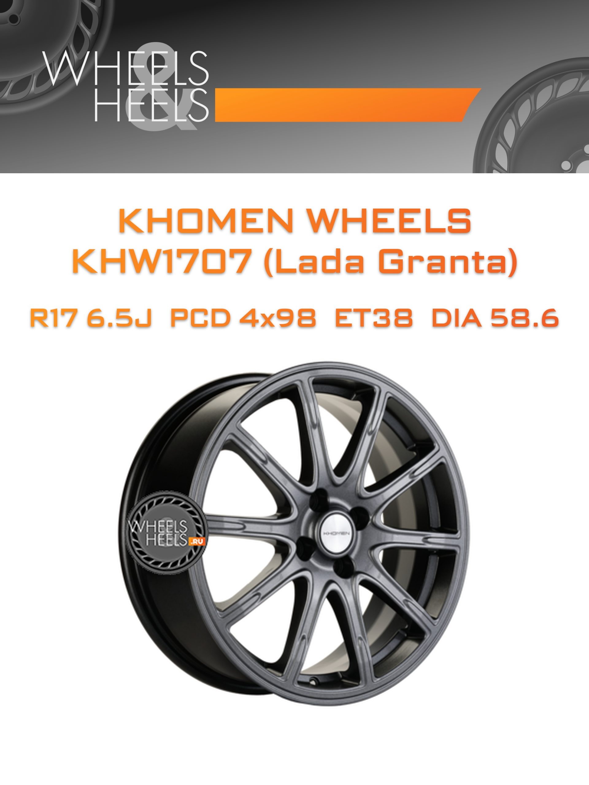 Диски Khomen Wheels KHW1707 (Lada Granta) | Каталог Wheelsnheels.ru
