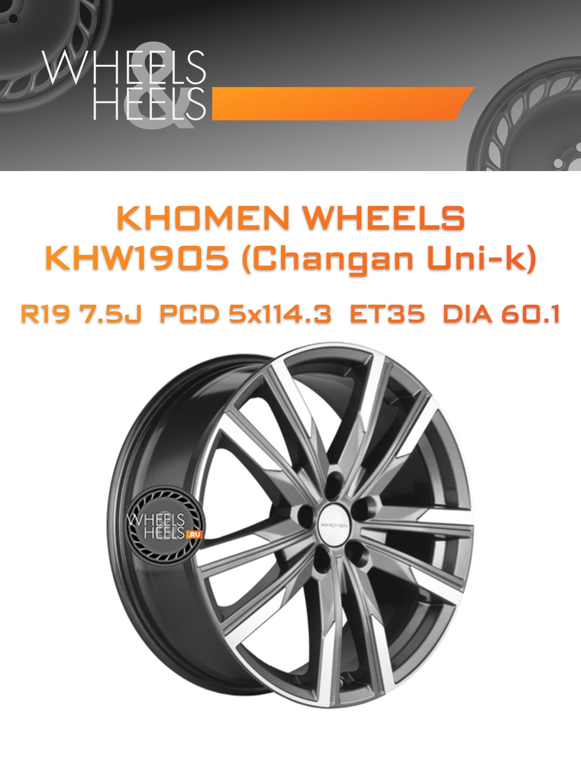 Диски Khomen Wheels KHW1905 (Changan Uni-k) | Каталог Wheelsnheels.ru