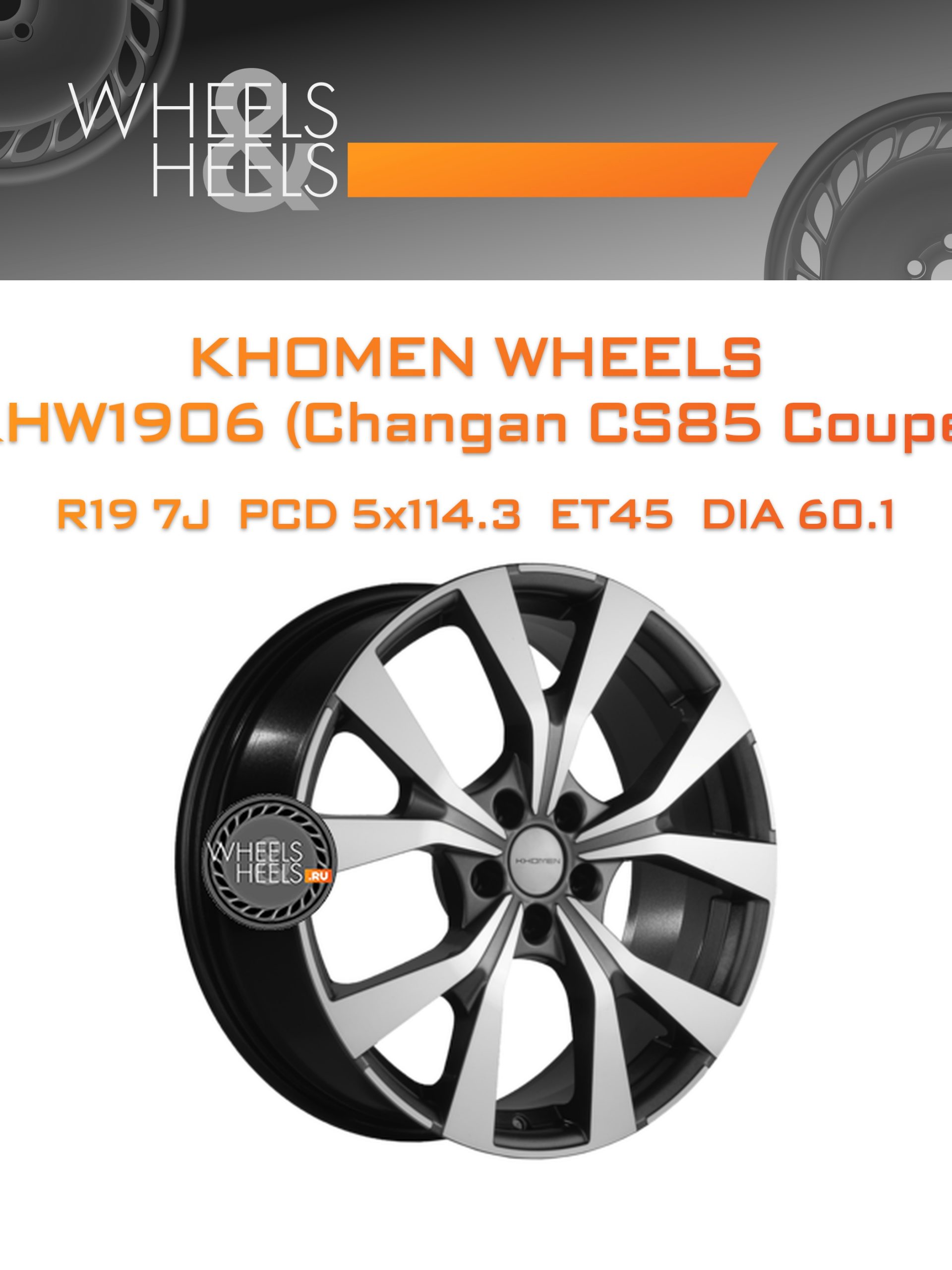 Диски Khomen Wheels KHW1906 (Changan CS85 Coupe) | Каталог Wheelsnheels.ru