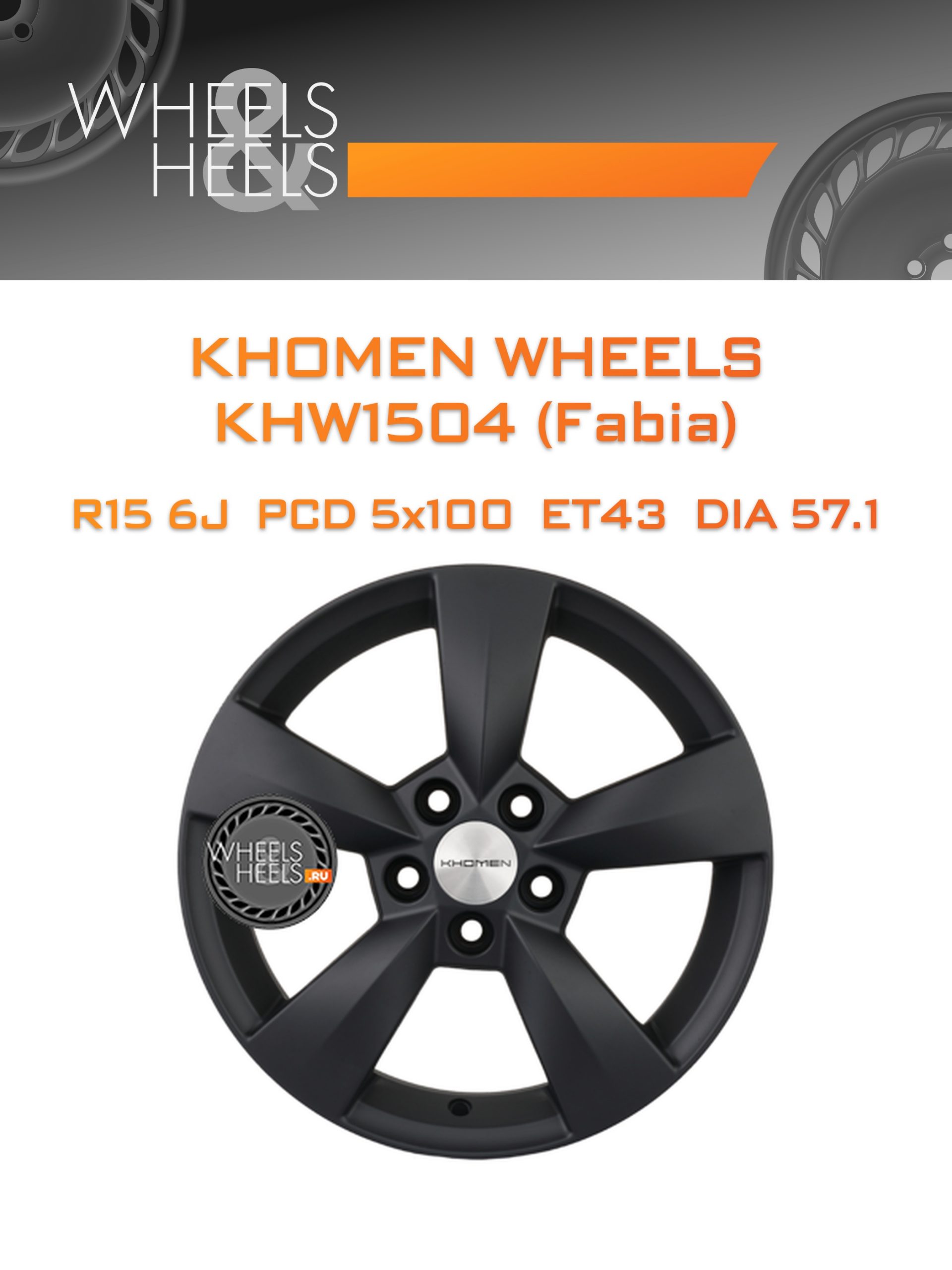 Диски Khomen Wheels KHW1504 (Fabia) | Каталог Wheelsnheels.ru