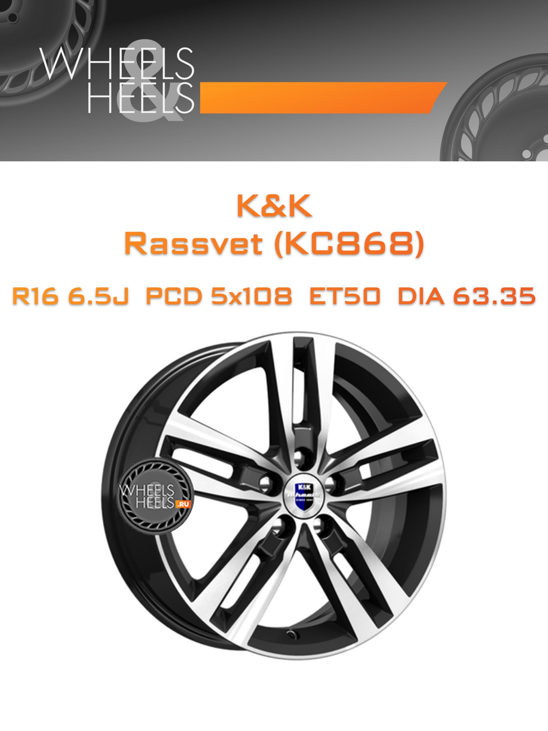 Диски K&K Rassvet (КС868) | Каталог Wheelsnheels.ru