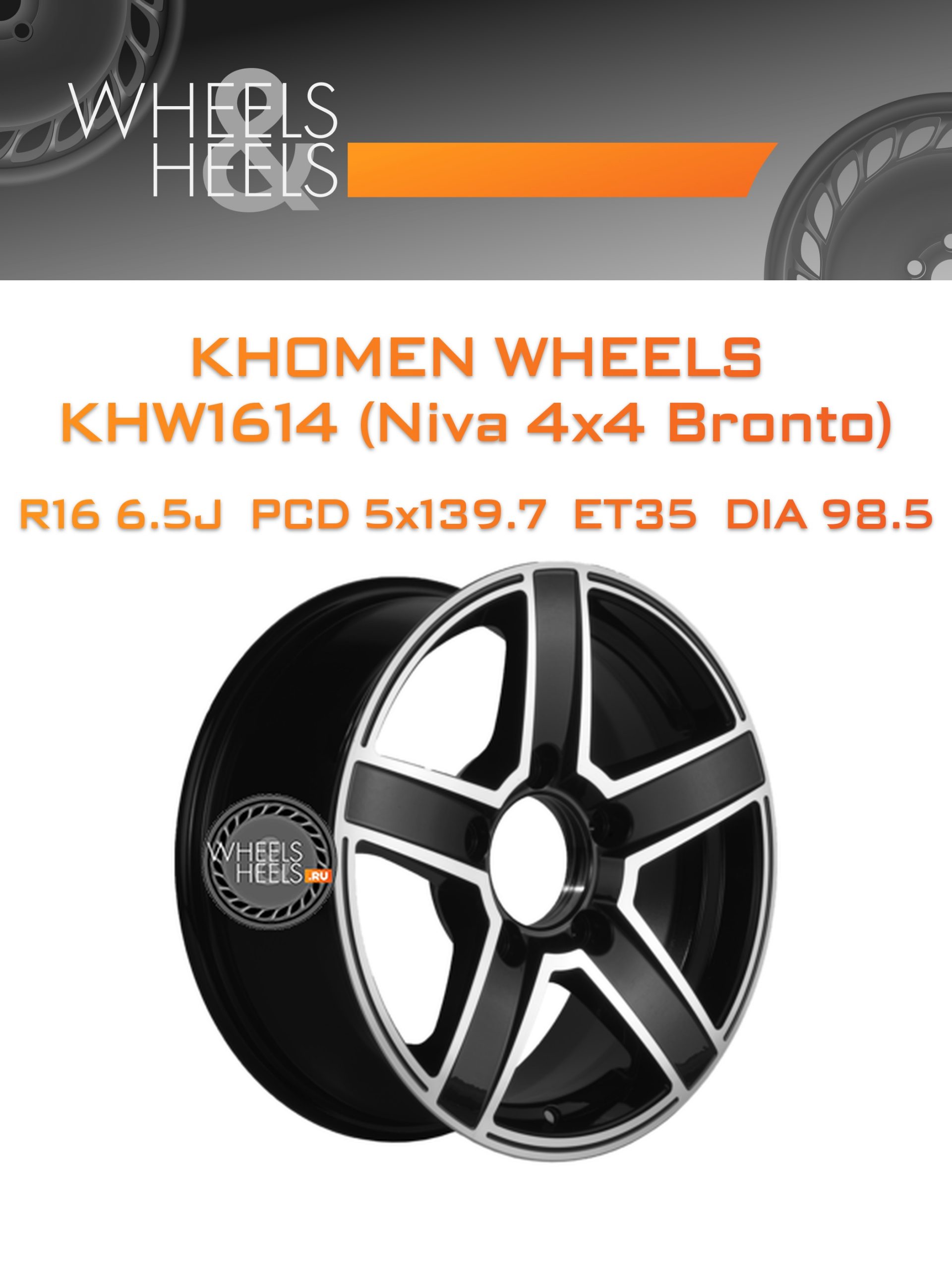 Диски Khomen Wheels KHW1614 (Niva 4x4 Bronto) | Каталог Wheelsnheels.ru
