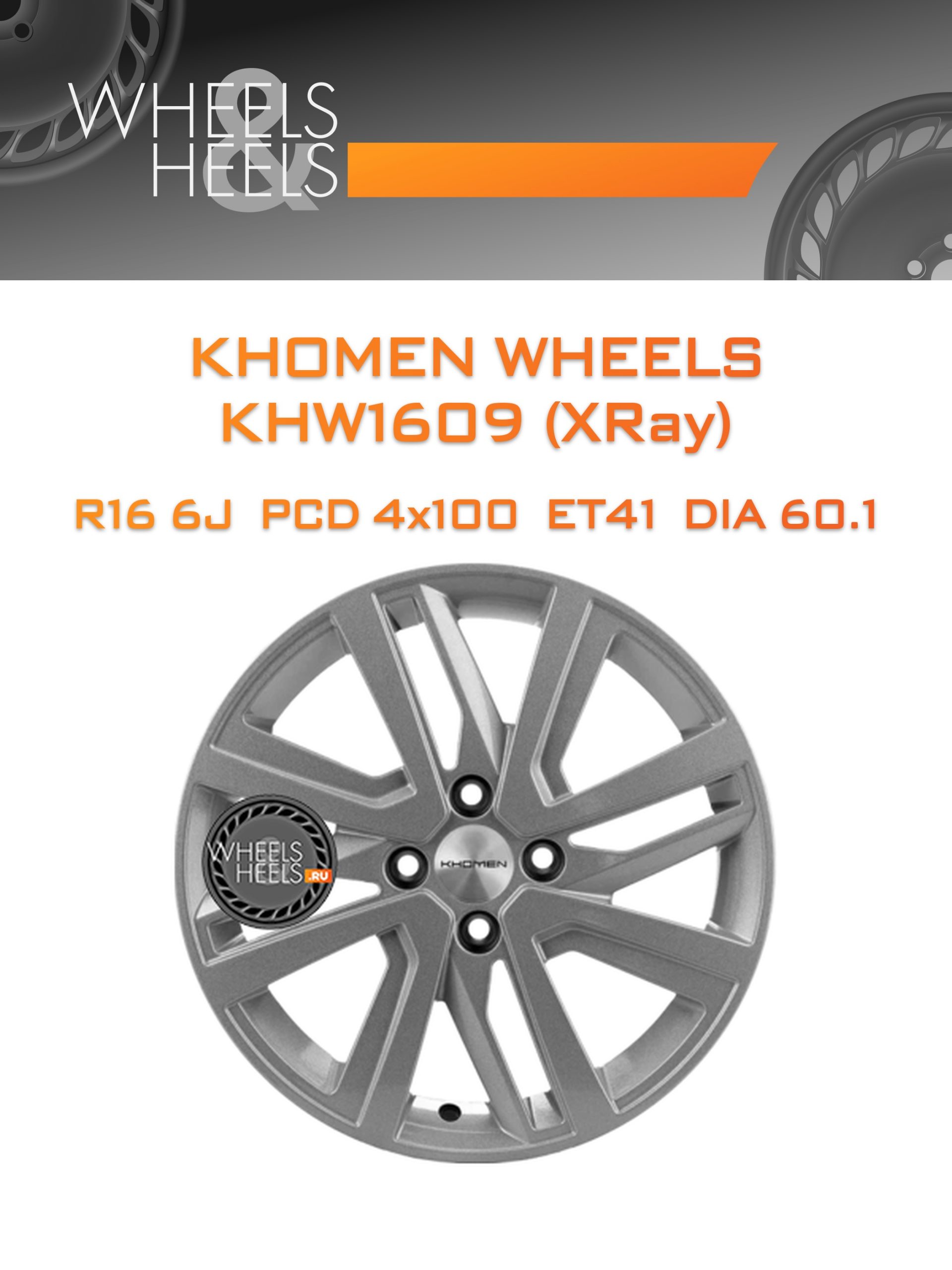 Диски Khomen Wheels KHW1609 (XRay) | Каталог Wheelsnheels.ru