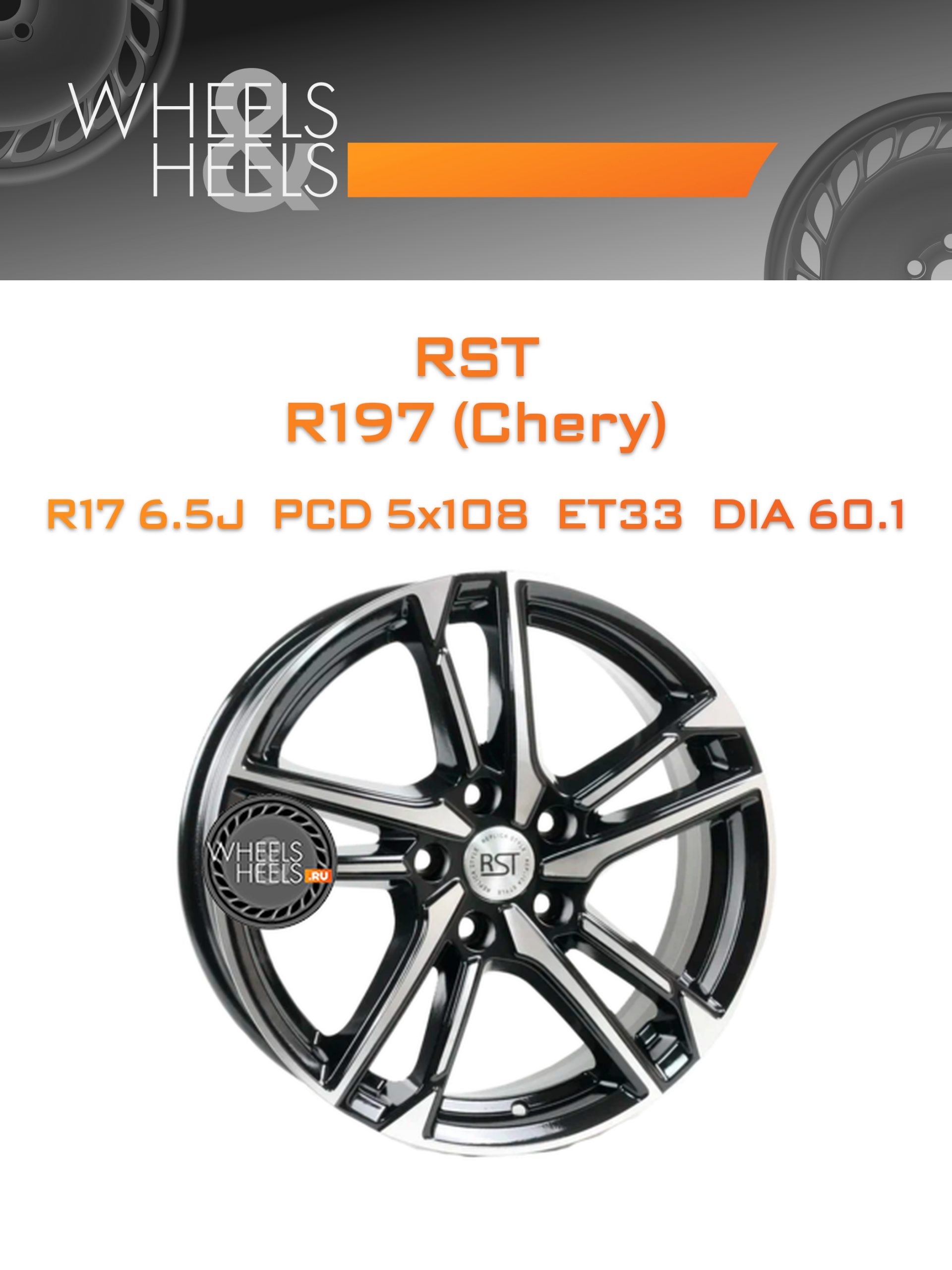 Диски RST R197 (Chery) | Каталог Wheelsnheels.ru