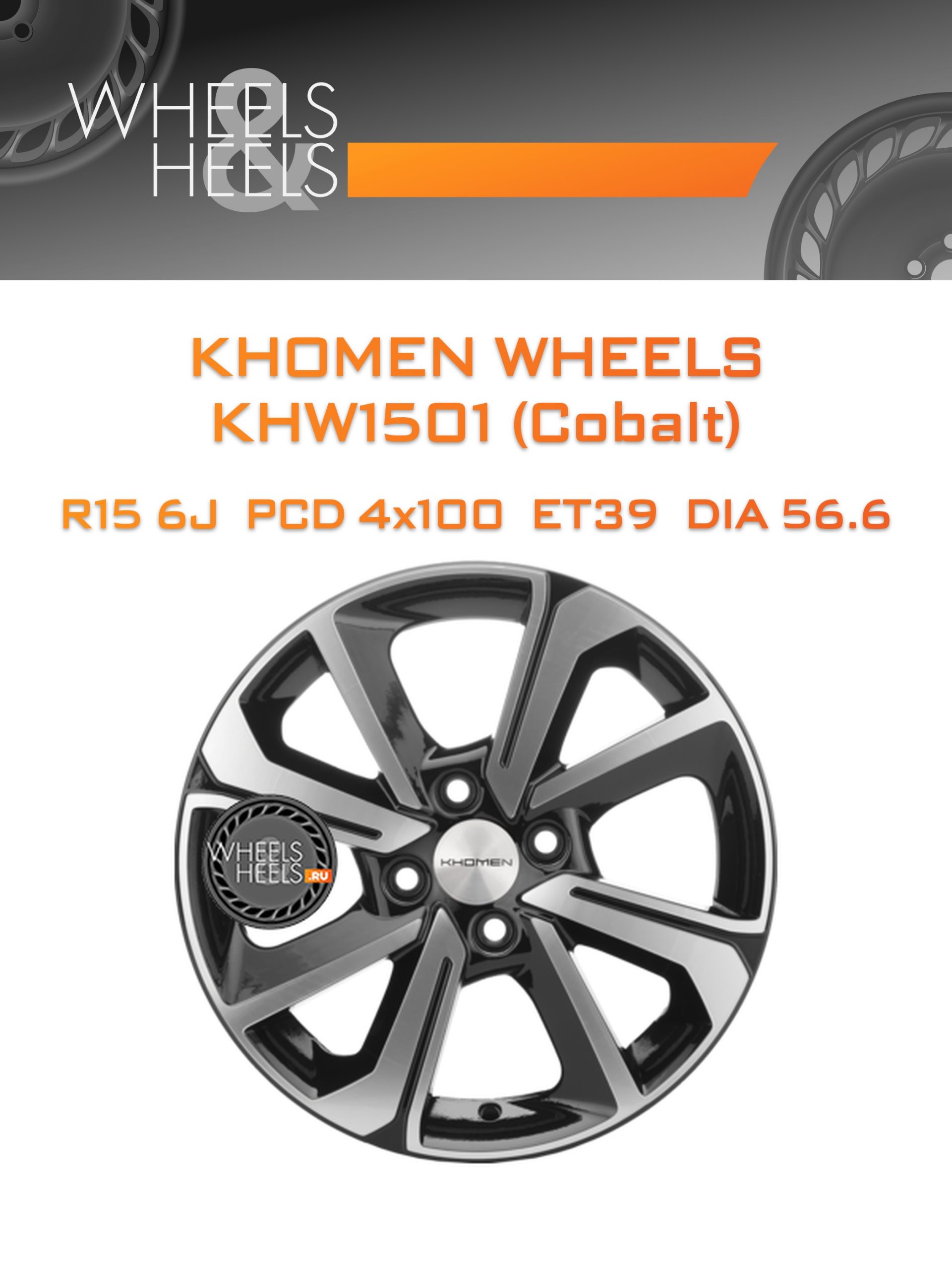 Диски Khomen Wheels KHW1501 (Cobalt) | Каталог Wheelsnheels.ru