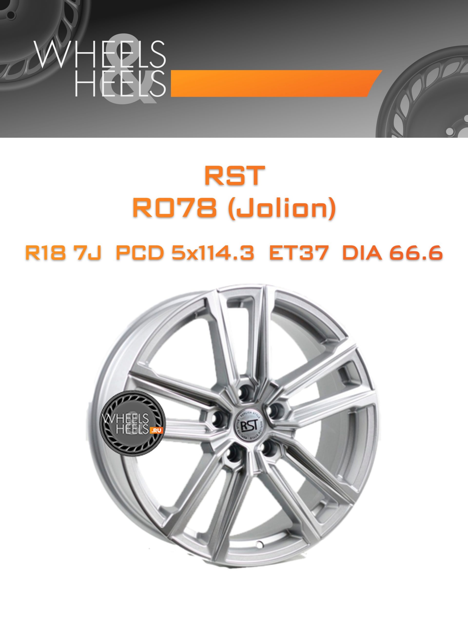 Диски RST R078 (Jolion) | Каталог Wheelsnheels.ru