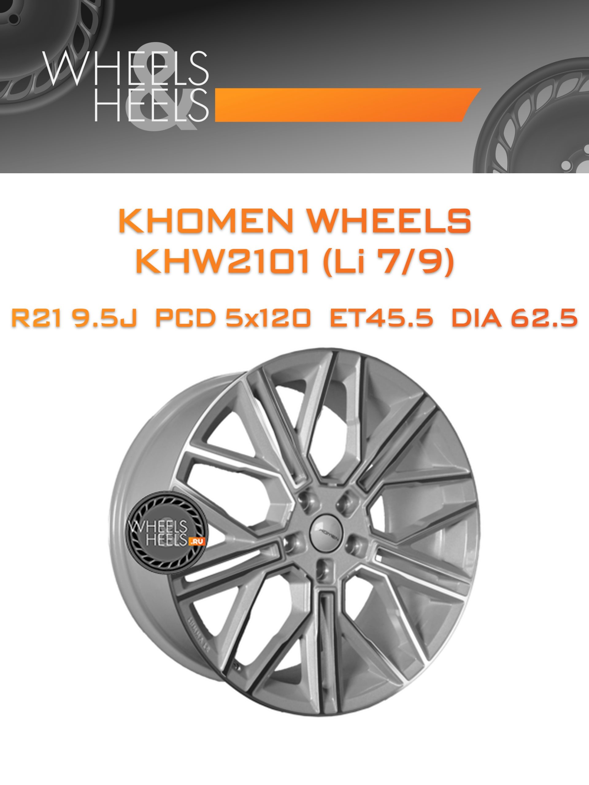 Диски Khomen Wheels KHW2101 (Li 7/9) | Каталог Wheelsnheels.ru