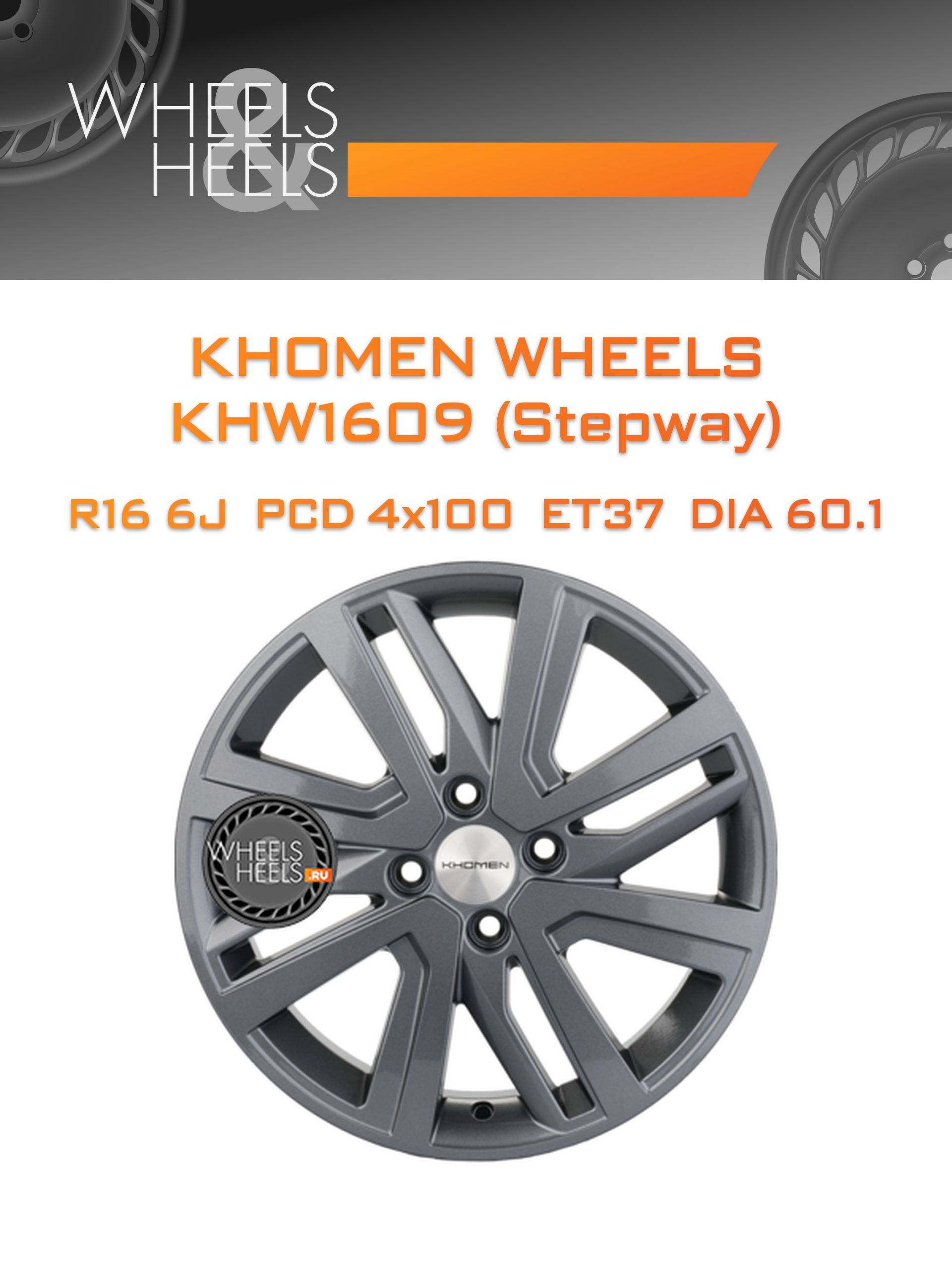 Диски Khomen Wheels KHW1609 (Stepway) | Каталог Wheelsnheels.ru