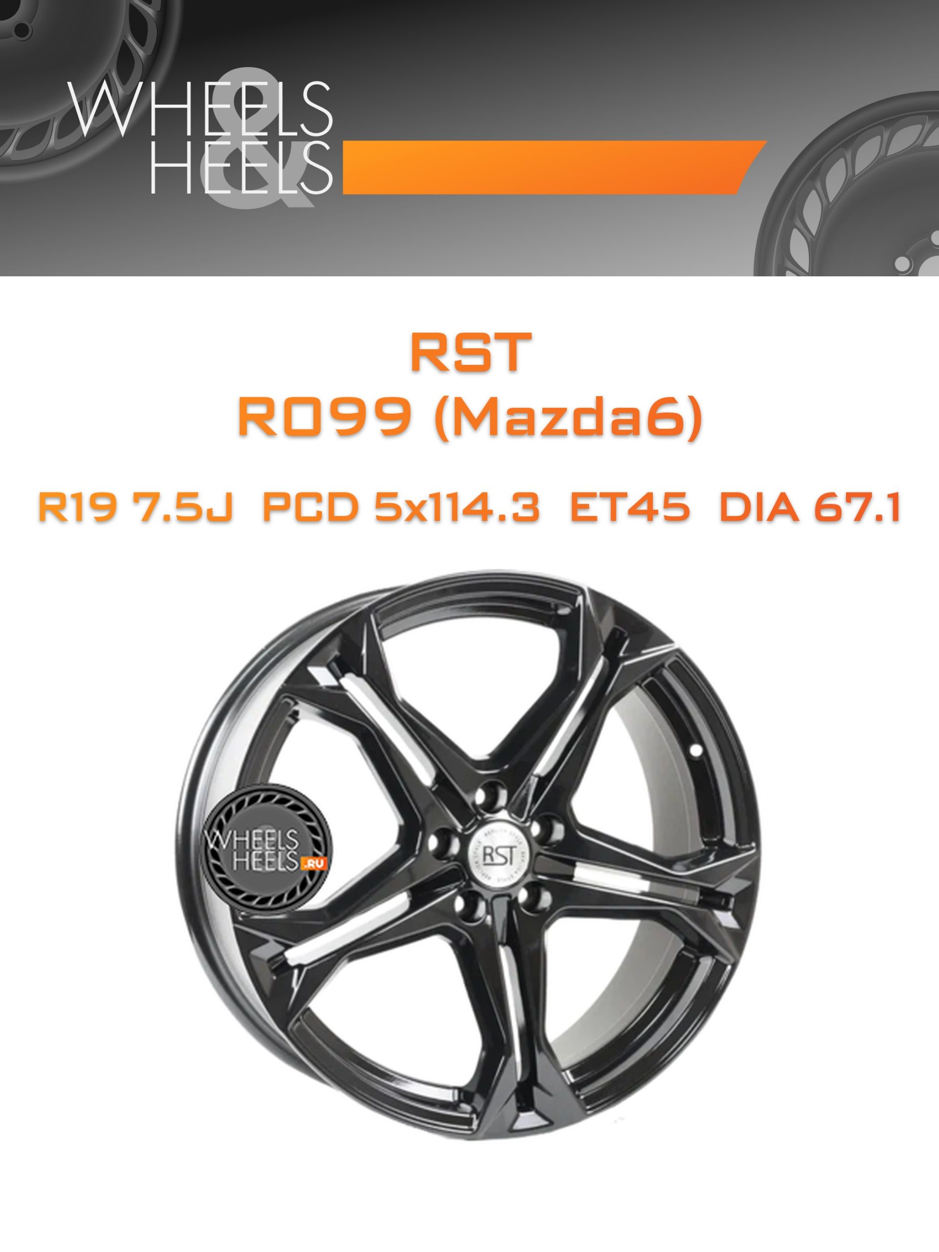 Диски RST R099 (Mazda6) | Каталог Wheelsnheels.ru