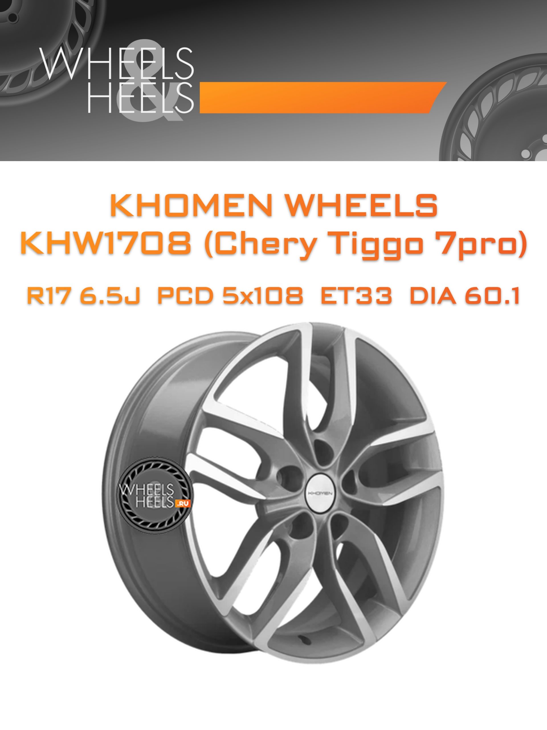 Диски Khomen Wheels KHW1708 (Chery Tiggo 7pro) | Каталог Wheelsnheels.ru
