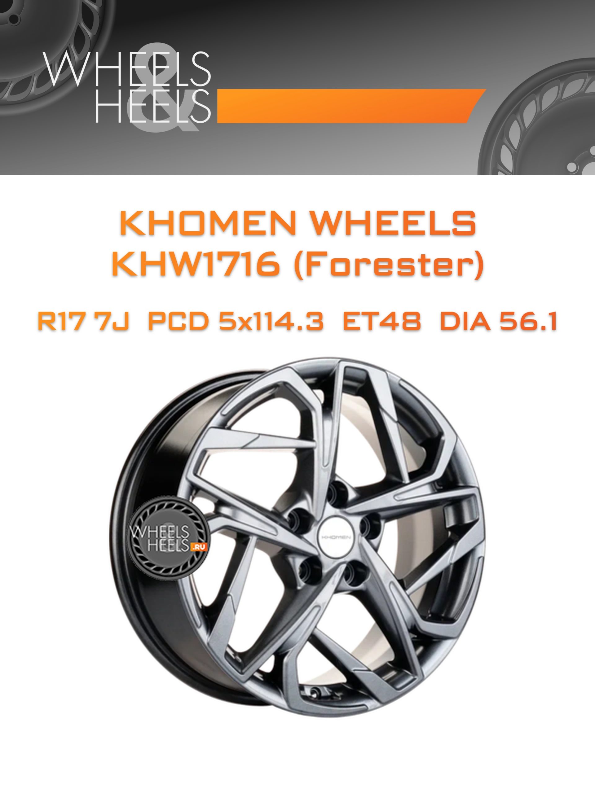 Диски Khomen Wheels KHW1716 (Forester) | Каталог Wheelsnheels.ru