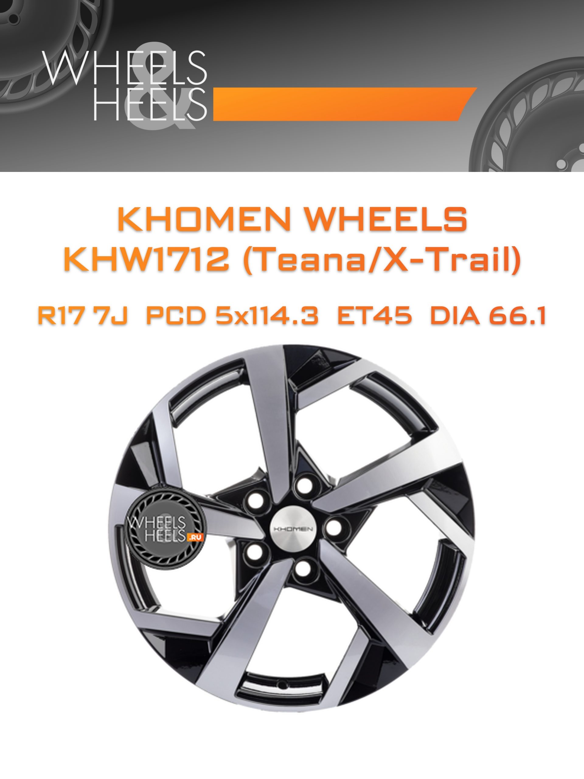 Диски Khomen Wheels KHW1712 (Teana/X-Trail) | Каталог Wheelsnheels.ru