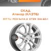 Диски СКАД Атакор (КЛ376) | Каталог Wheelsnheels.ru