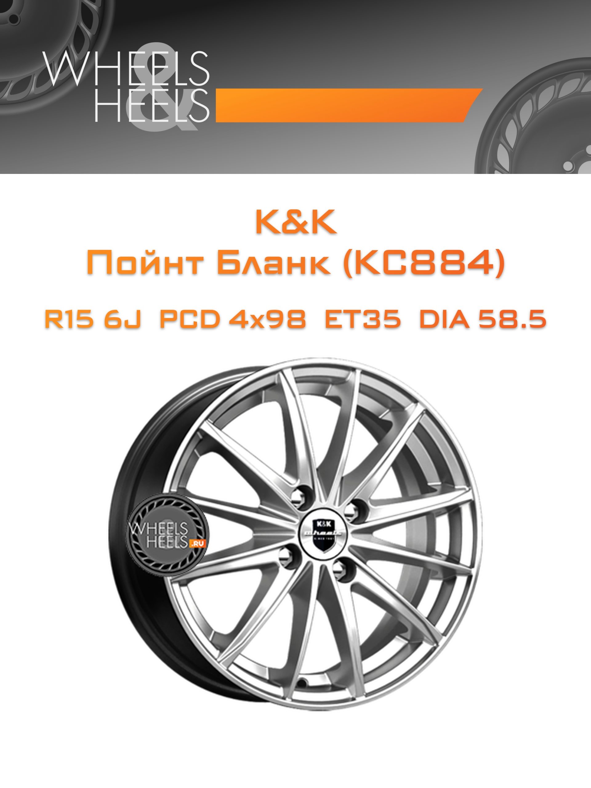 Диски K&K Пойнт Бланк (KC884) | Каталог Wheelsnheels.ru