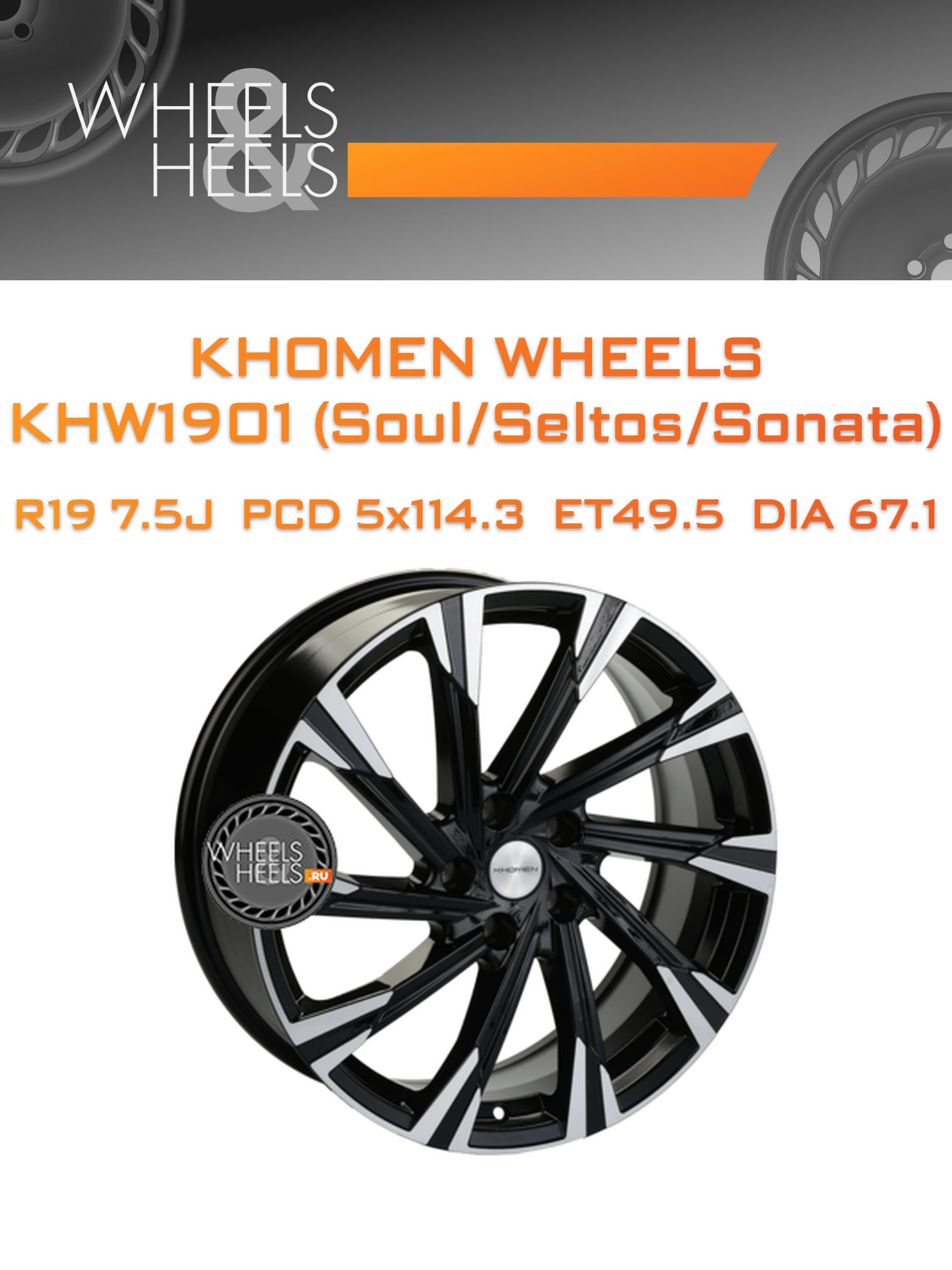 Диски Khomen Wheels KHW1901 (Soul/Seltos/Sonata) | Каталог Wheelsnheels.ru