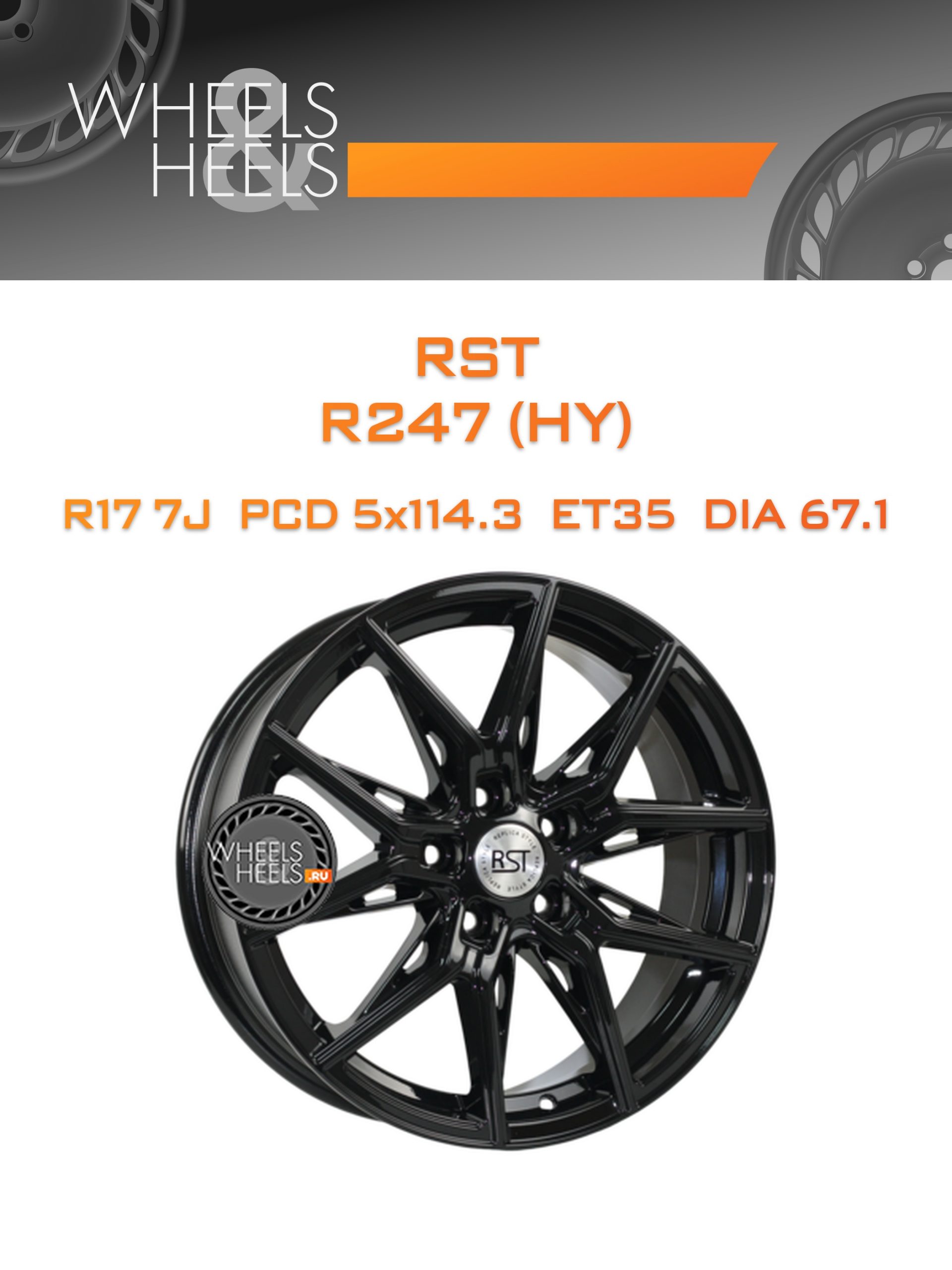 Диски RST R247 (HY) | Каталог Wheelsnheels.ru