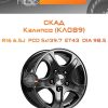 Диски СКАД Калипсо (КЛ089) | Каталог Wheelsnheels.ru