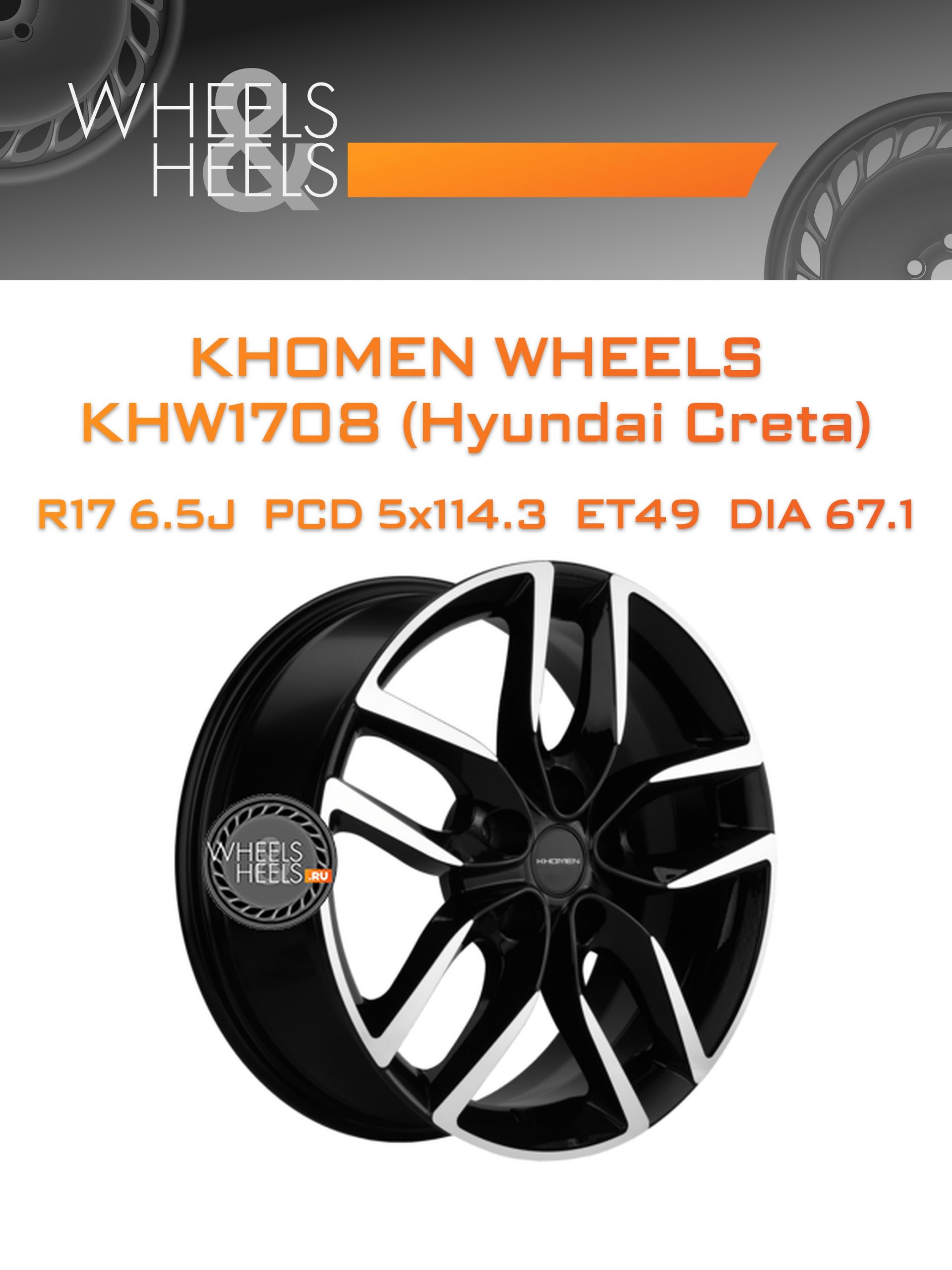 Диски Khomen Wheels KHW1708 (Hyundai Creta) | Каталог Wheelsnheels.ru