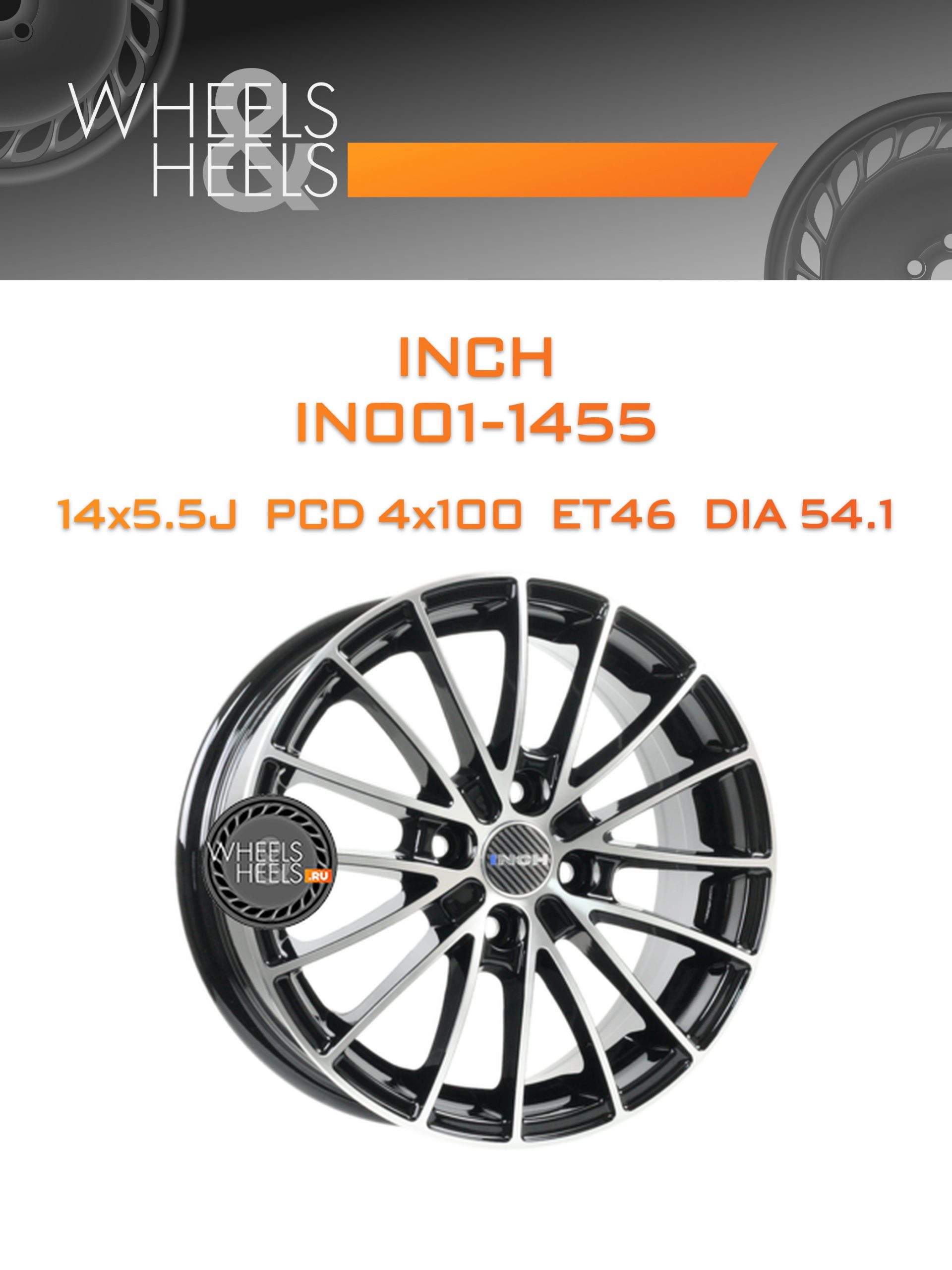 Диски INCH IN001-1455 | Каталог Wheelsnheels.ru