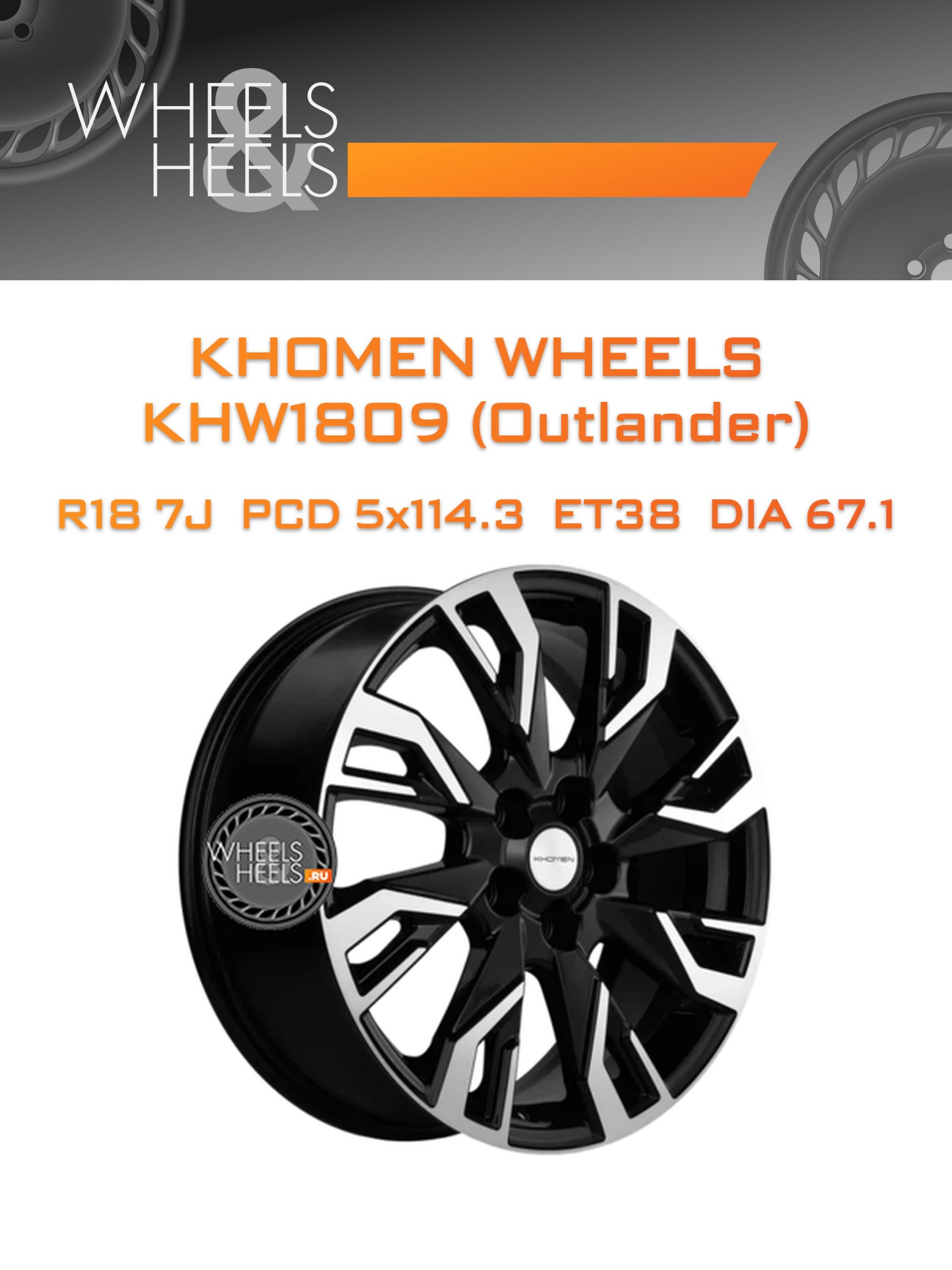 Диски Khomen Wheels KHW1809 (Outlander) | Каталог Wheelsnheels.ru