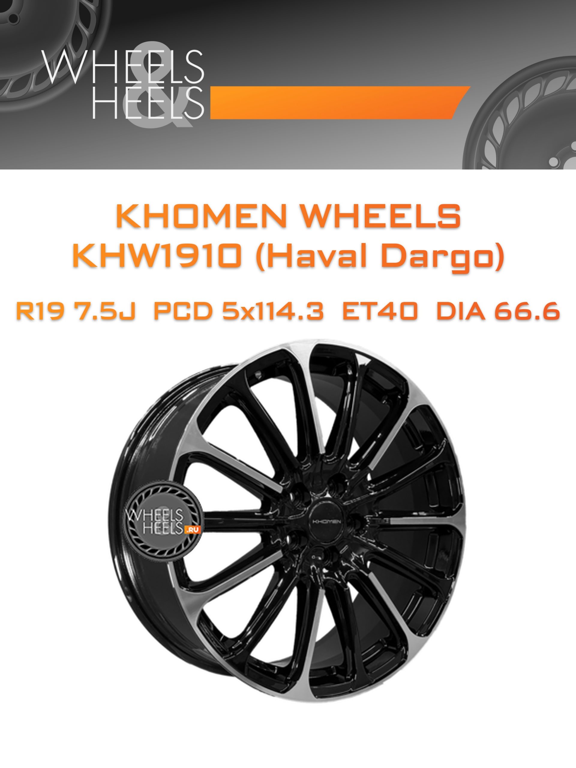 Диски Khomen Wheels KHW1910 (Haval Dargo) | Каталог Wheelsnheels.ru