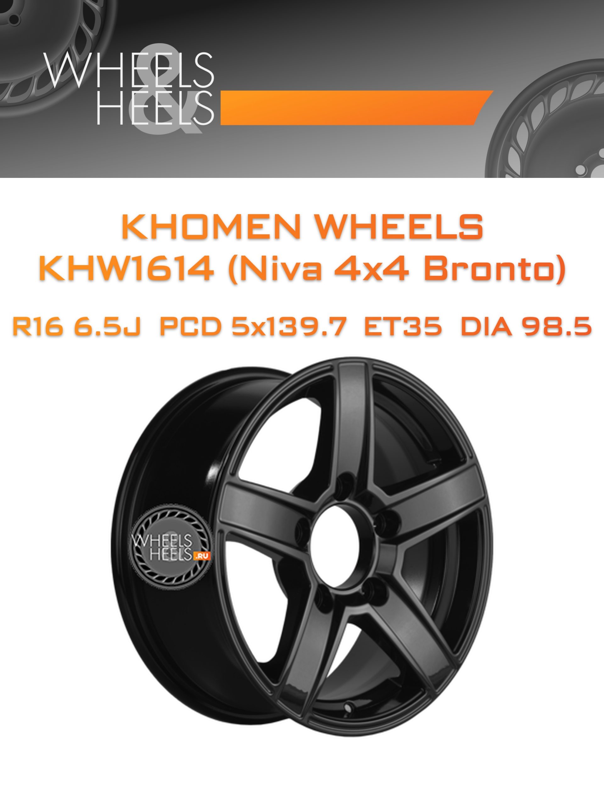 Диски Khomen Wheels KHW1614 (Niva 4x4 Bronto) | Каталог Wheelsnheels.ru