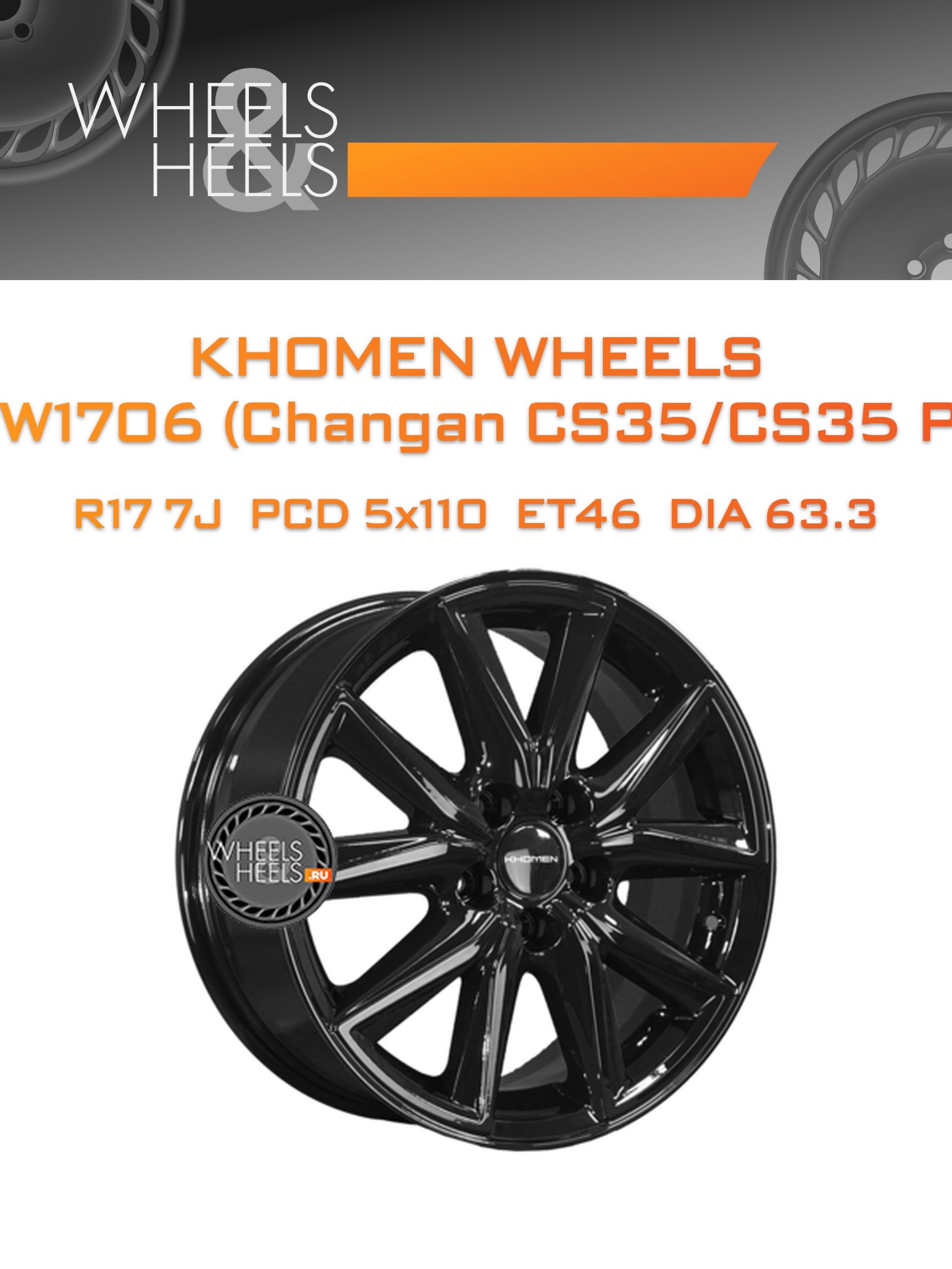 Диски Khomen Wheels KHW1706 (Changan CS35/CS35 Pro) | Каталог Wheelsnheels.ru