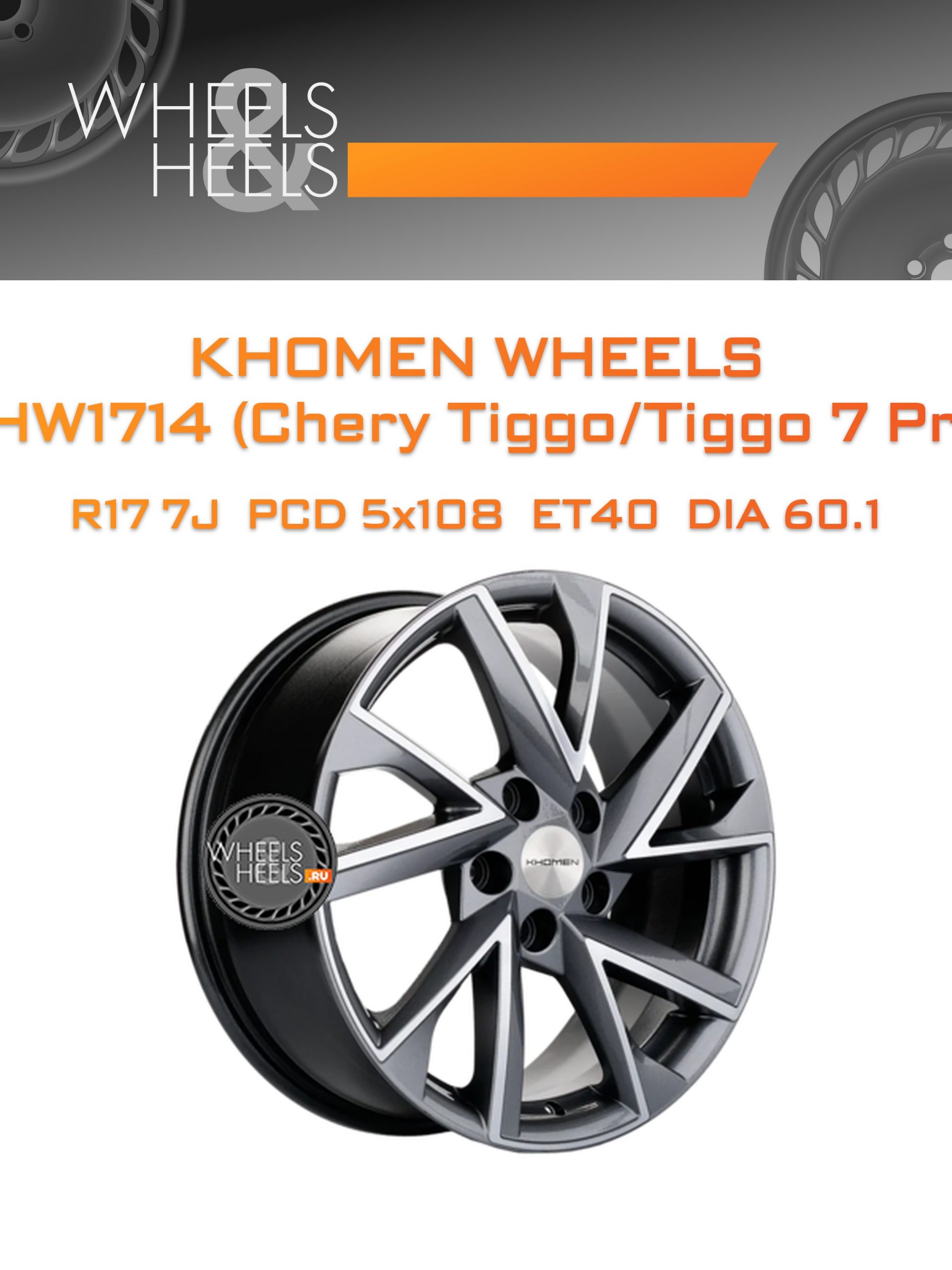 Диски Khomen Wheels KHW1714 (Chery Tiggo/Tiggo 7 Pro) | Каталог Wheelsnheels.ru