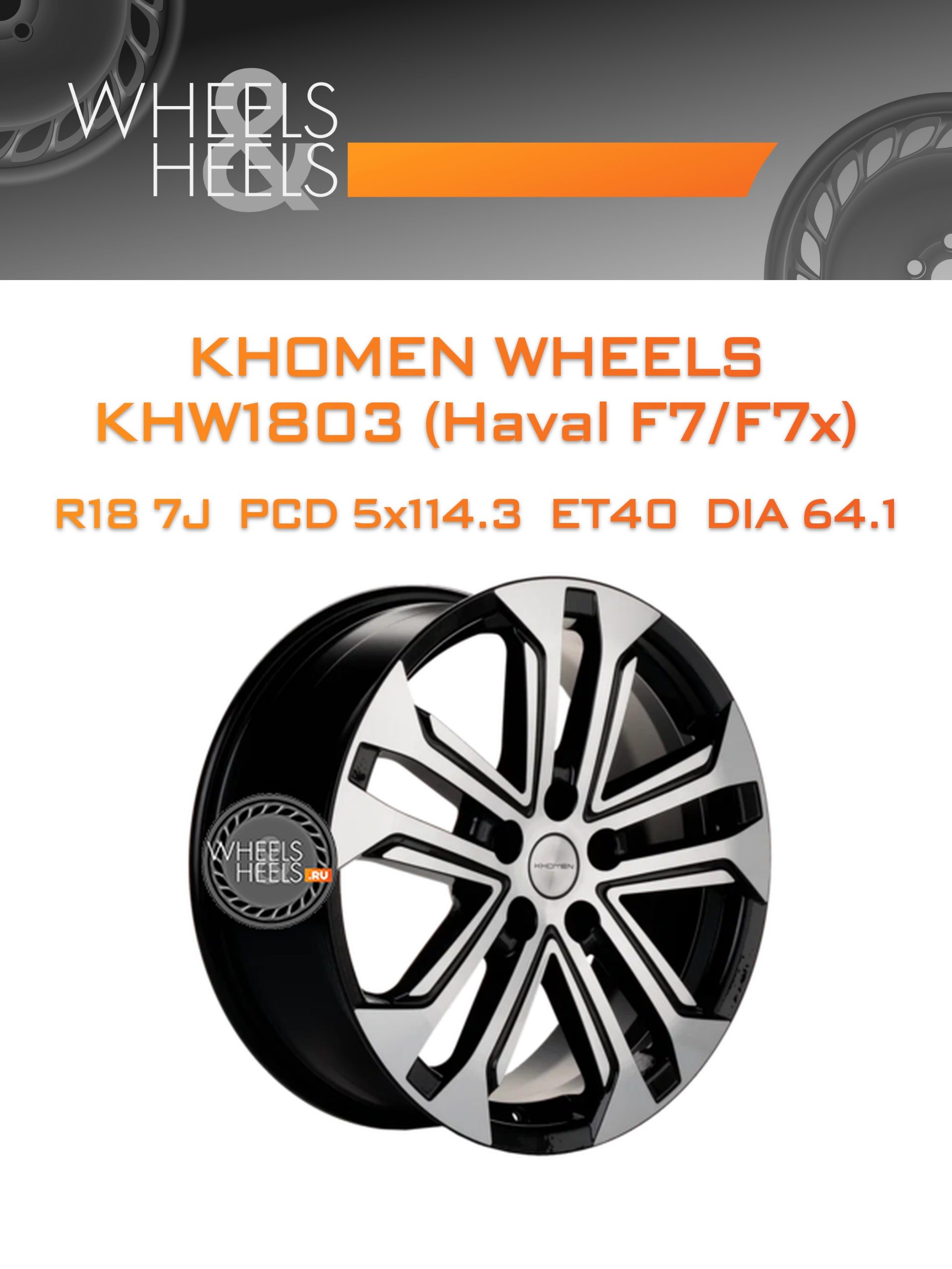 Диски Khomen Wheels KHW1803 (Haval F7/F7x) | Каталог Wheelsnheels.ru