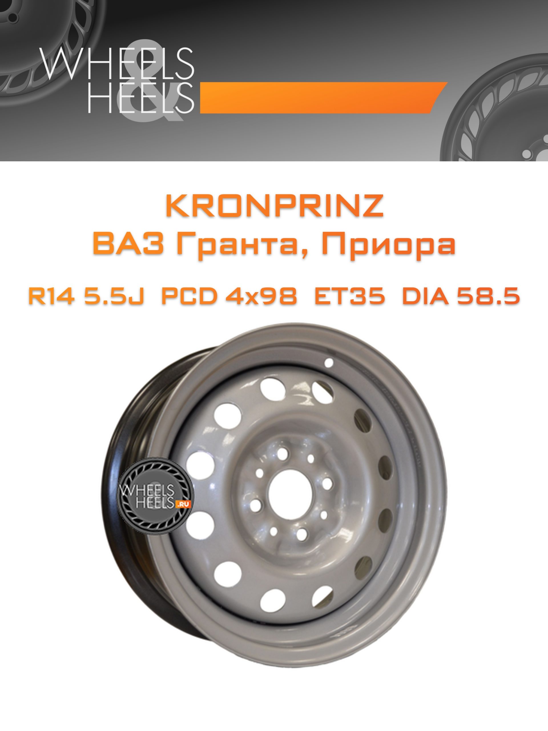 Диски Kronprinz ВАЗ Гранта