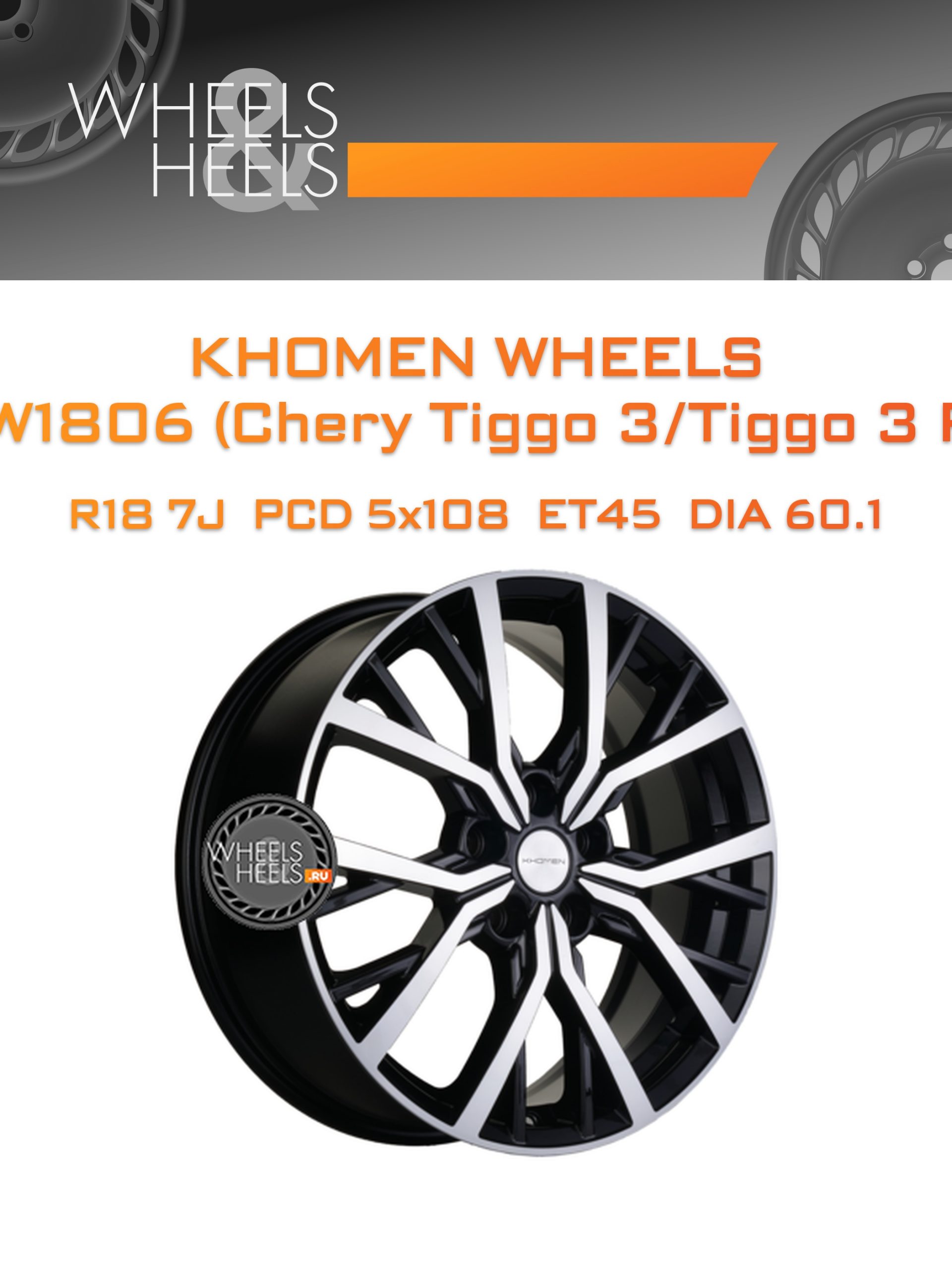 Диски Khomen Wheels KHW1806 (Chery Tiggo 3/Tiggo 3 Pro) | Каталог Wheelsnheels.ru