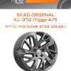 Диски SKAD Original KL-372 (Tiggo 4/7) | Каталог Wheelsnheels.ru