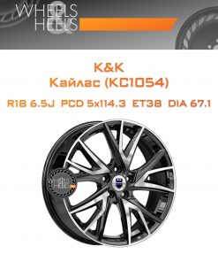 Диски K&K Кайлас (КС1054) | Каталог Wheelsnheels.ru