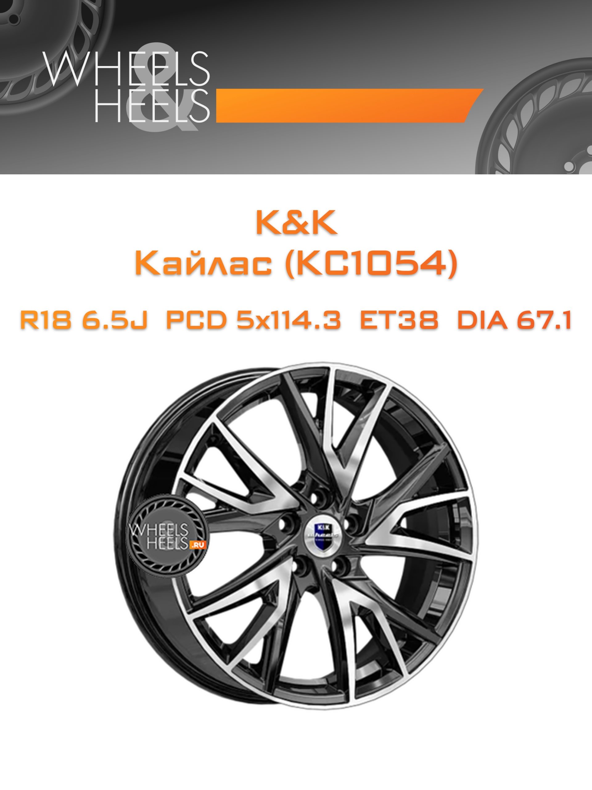 Диски K&K Кайлас (КС1054) | Каталог Wheelsnheels.ru