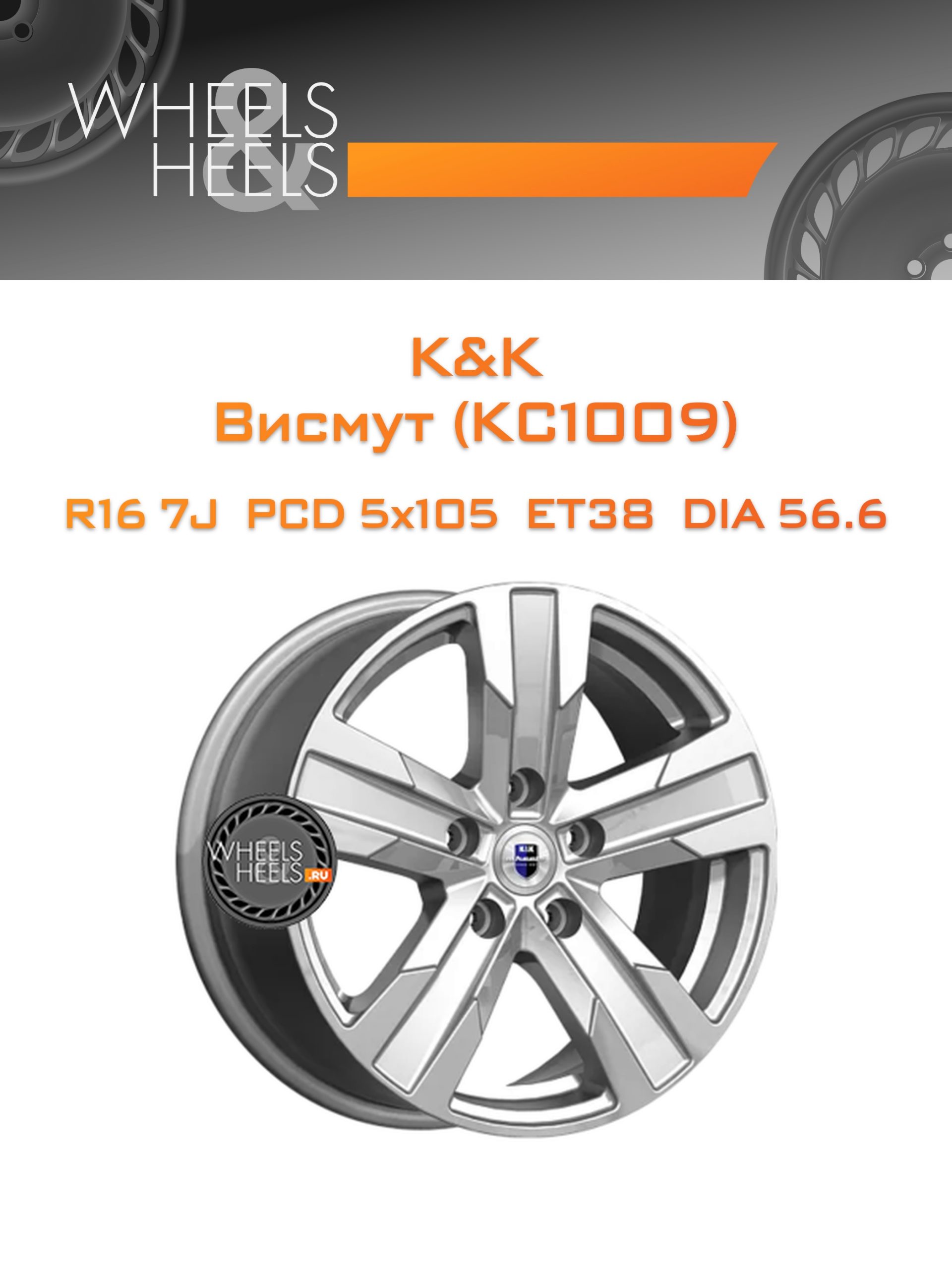 Диски K&K Висмут (КС1009) | Каталог Wheelsnheels.ru