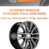 Диски Khomen Wheels KHW1805 (Tank 300/500) | Каталог Wheelsnheels.ru